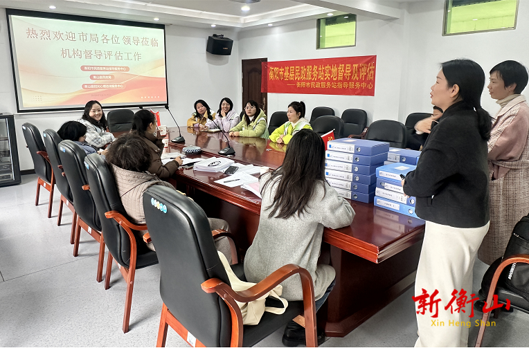 衡阳市民政局对衡山县民政社工站项目进行实地督导评估