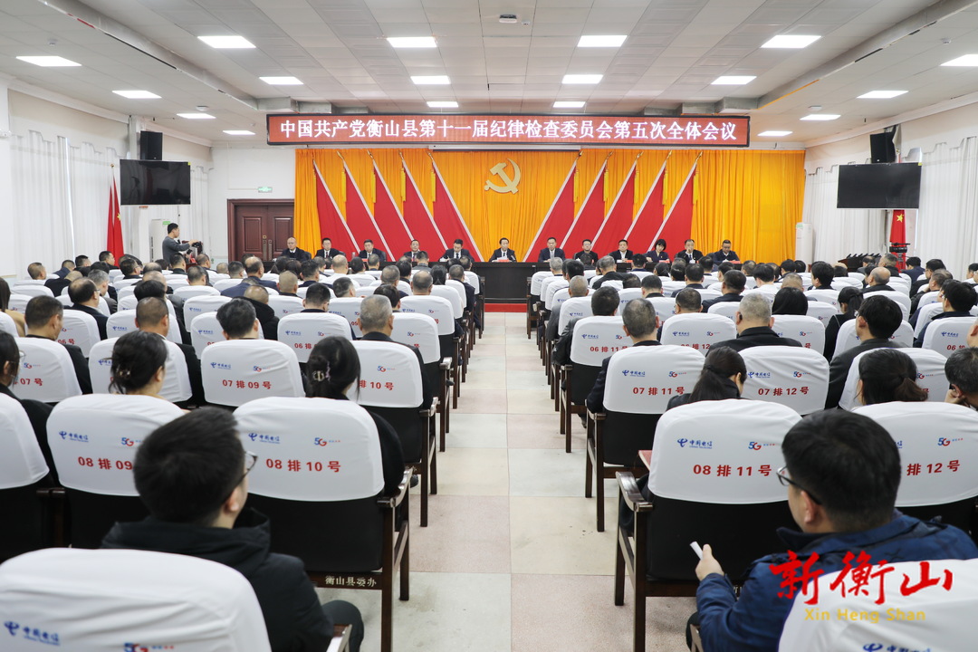 戴新贤：勇于自我革命、发扬斗争精神，持之以恒把全面从严治党向纵深推进