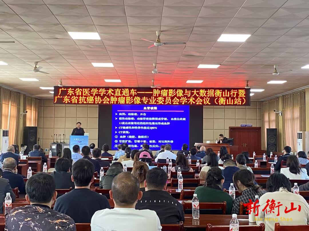 广东省医学会学术直通车开进衡山