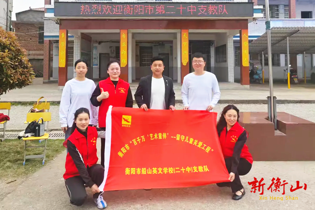 衡阳市第二十中学艺术支教活动走进群英中学