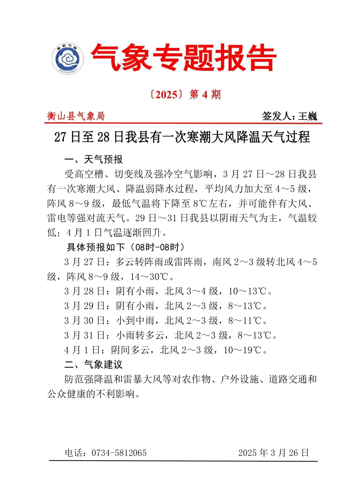 断崖式降温！衡山消防温馨提醒！