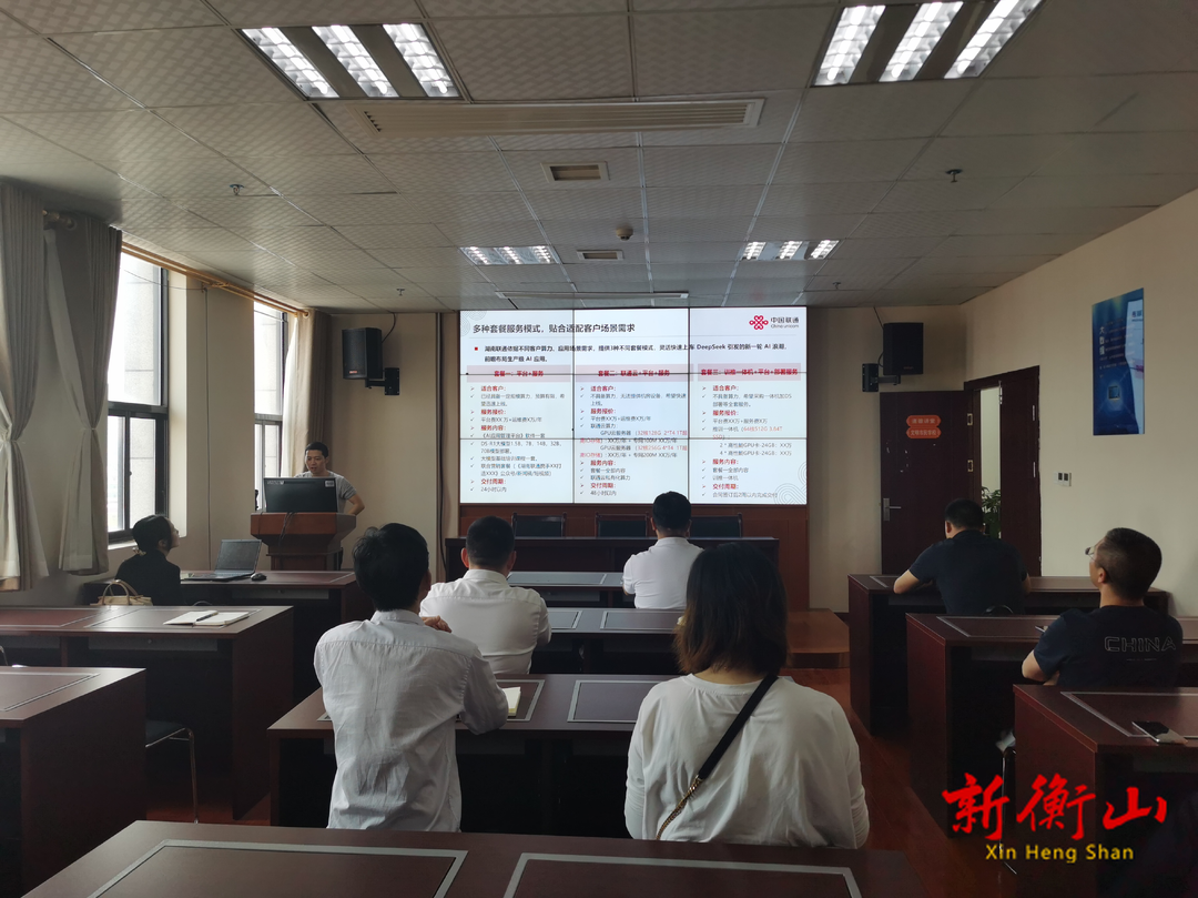 衡山县数据局举办DeepSeek政务应用主题宣讲会