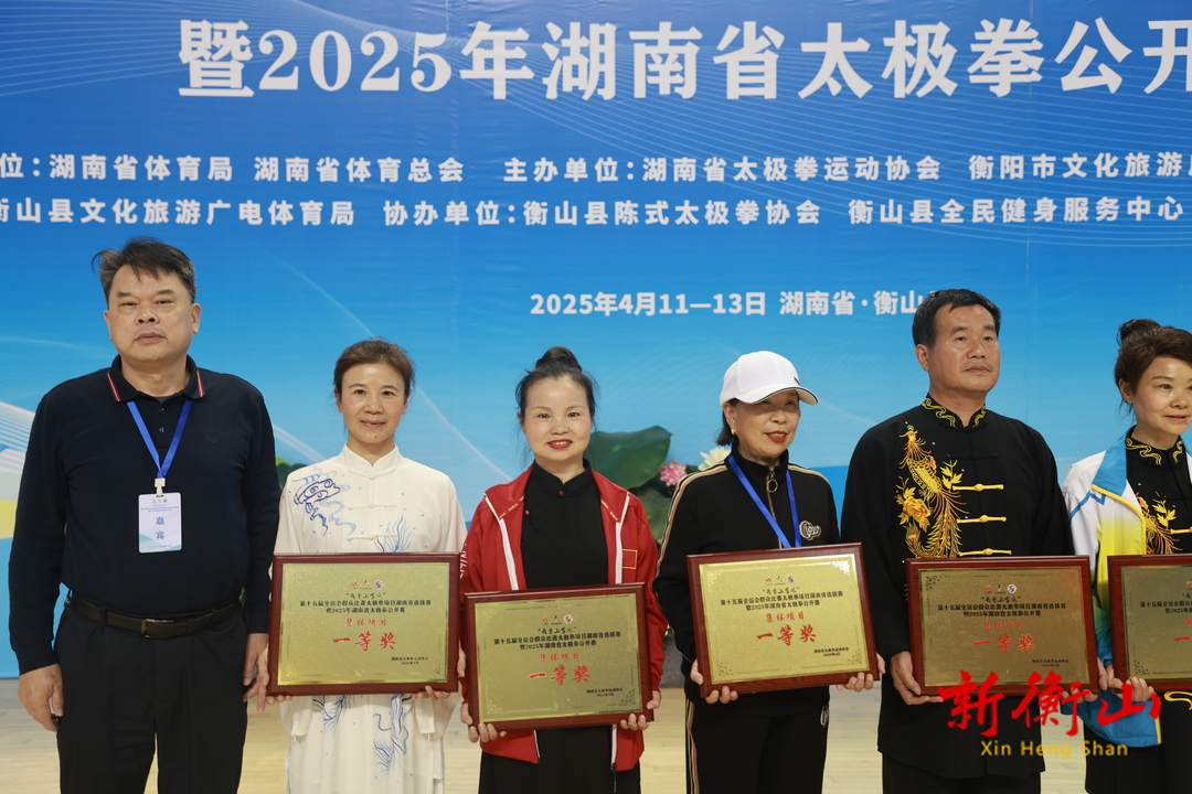 第十五屆全運(yùn)會(huì)太極拳比賽選拔賽暨2025年湖南省太極拳公開賽圓滿結(jié)束