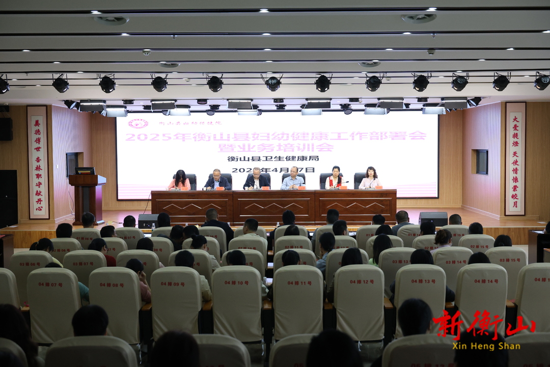 我縣2025年婦幼健康工作部署會(huì)暨業(yè)務(wù)培訓(xùn)會(huì)召開