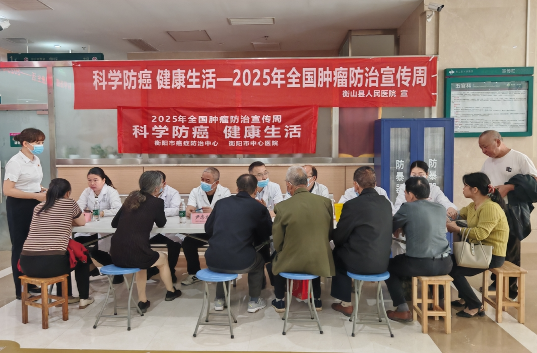 衡山縣開展2025年全國腫瘤防治宣傳周活動(dòng)