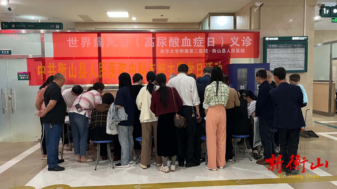 衡山縣人民醫(yī)院開(kāi)展世界痛風(fēng)日大型義診 守護(hù)群眾健康