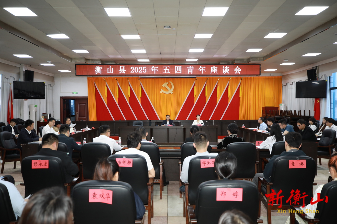 戴新賢在五四青年座談會上強調(diào)：在助力縣域高質(zhì)量發(fā)展中貢獻青春力量