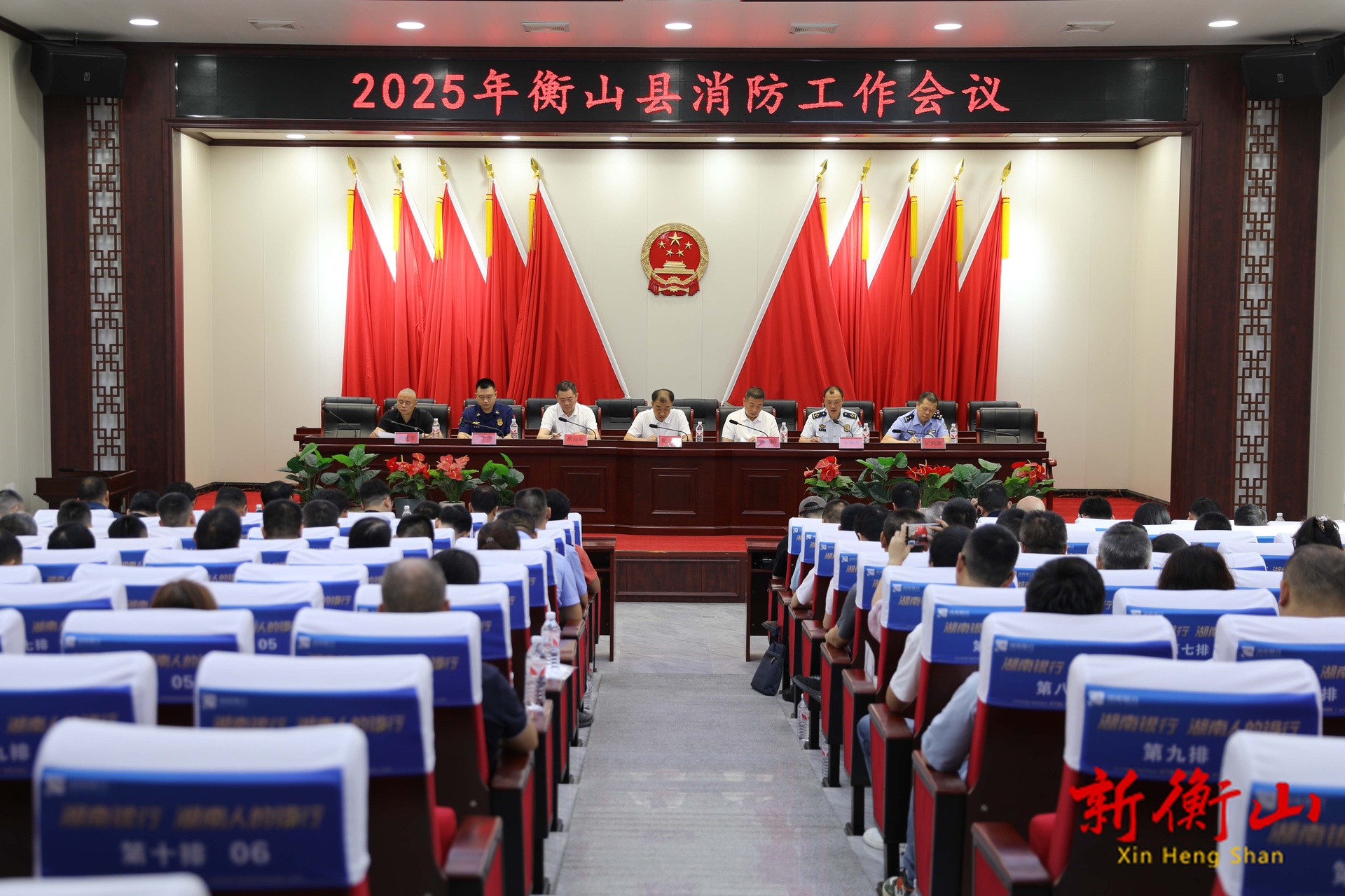 衡山县2025年消防工作会议召开