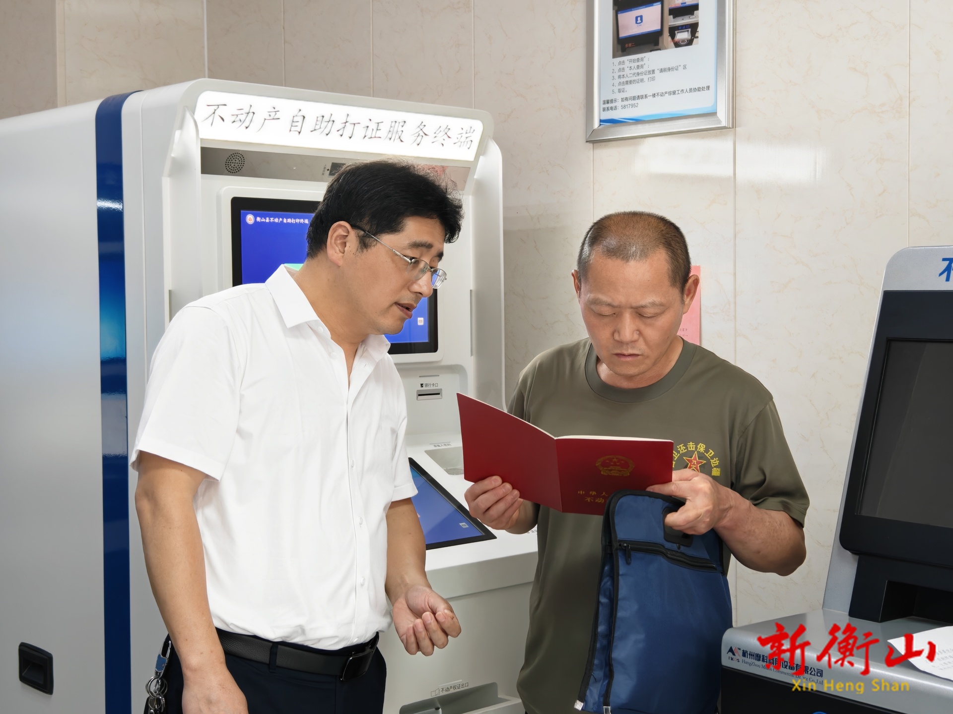 衡山县首台不动产自助打证终端上岗
