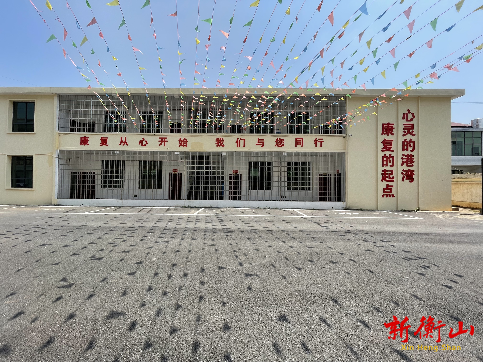衡山县首家精神障碍社区康复中心正式运营