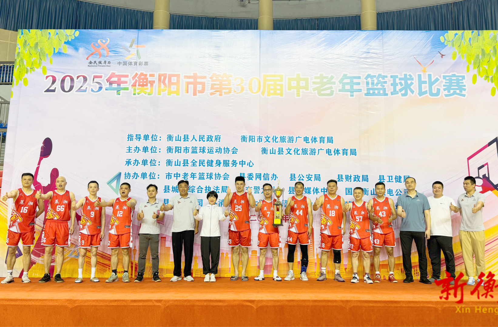 衡阳市第30届中老年篮球比赛在我县圆满闭幕
