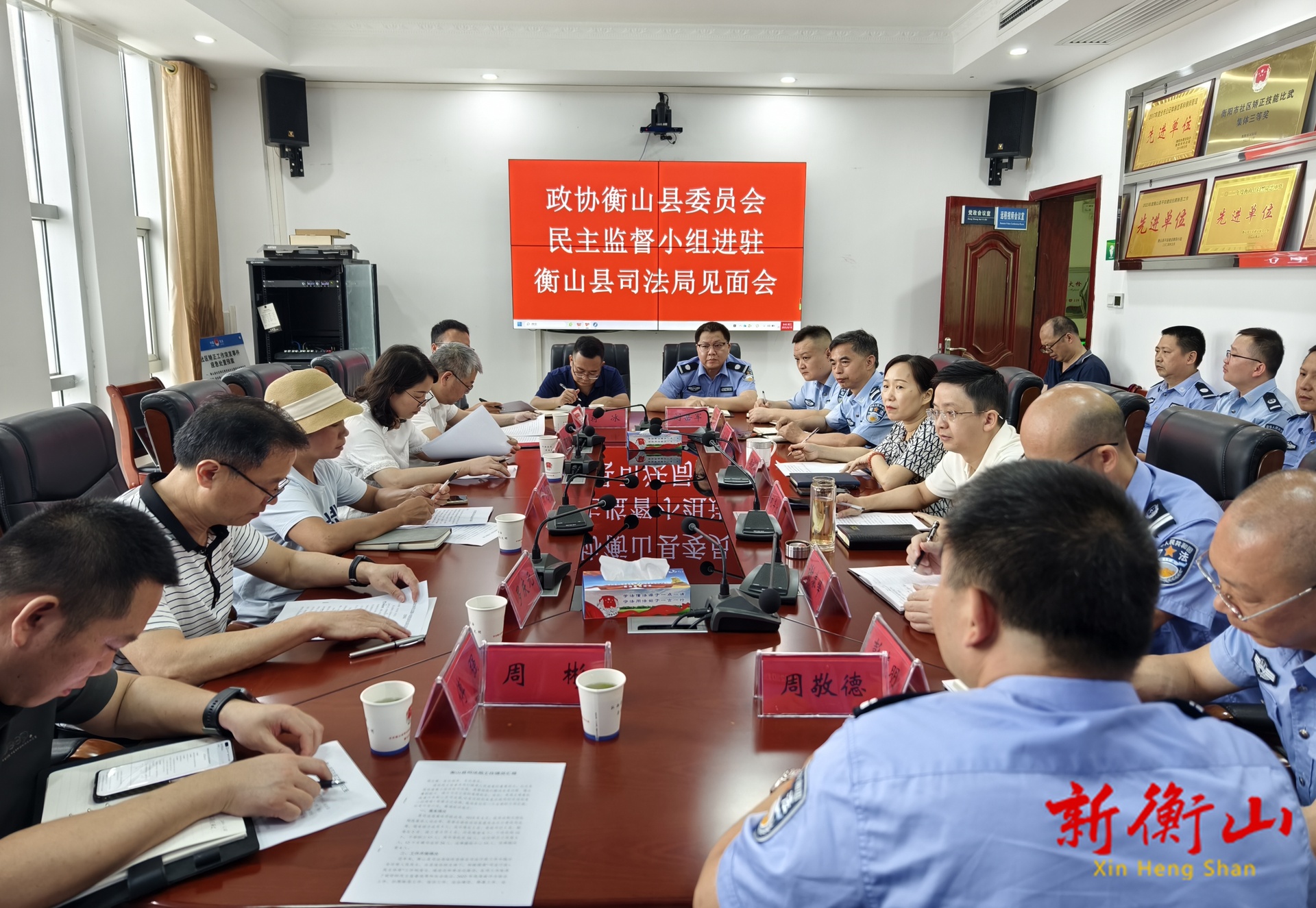 政协衡山县委员会民主监督小组进驻县司法局见面会召开