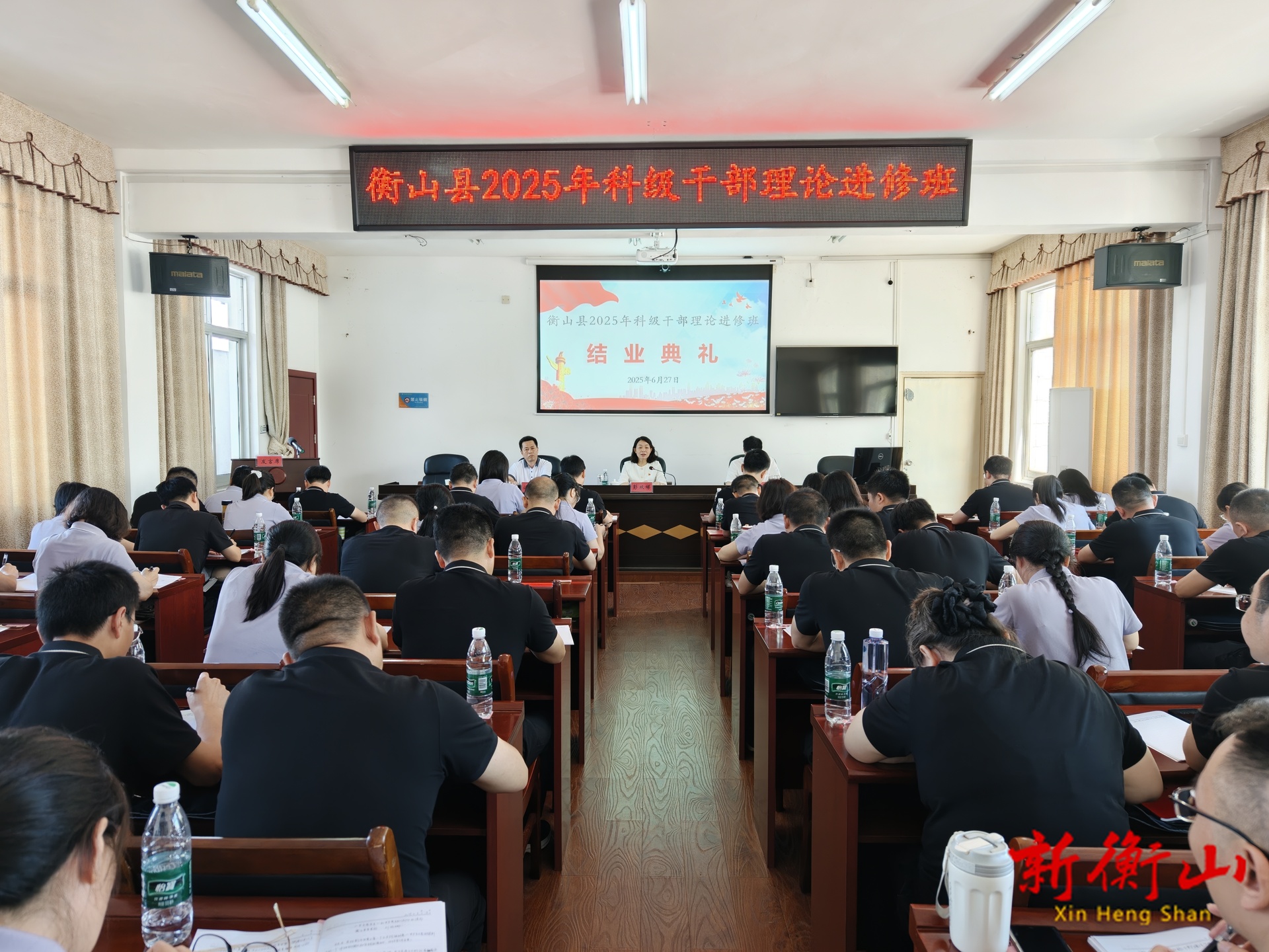 衡山县2025年科级干部理论进修班圆满结业