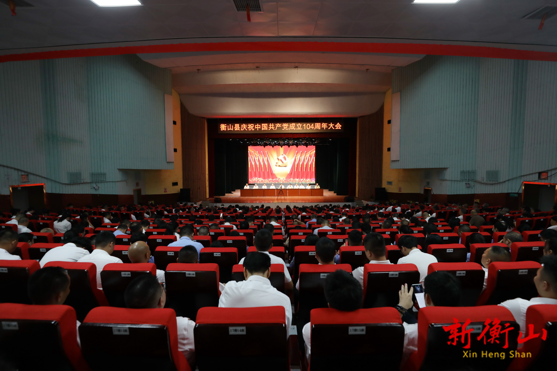 衡山县举行庆祝中国共产党成立104周年大会