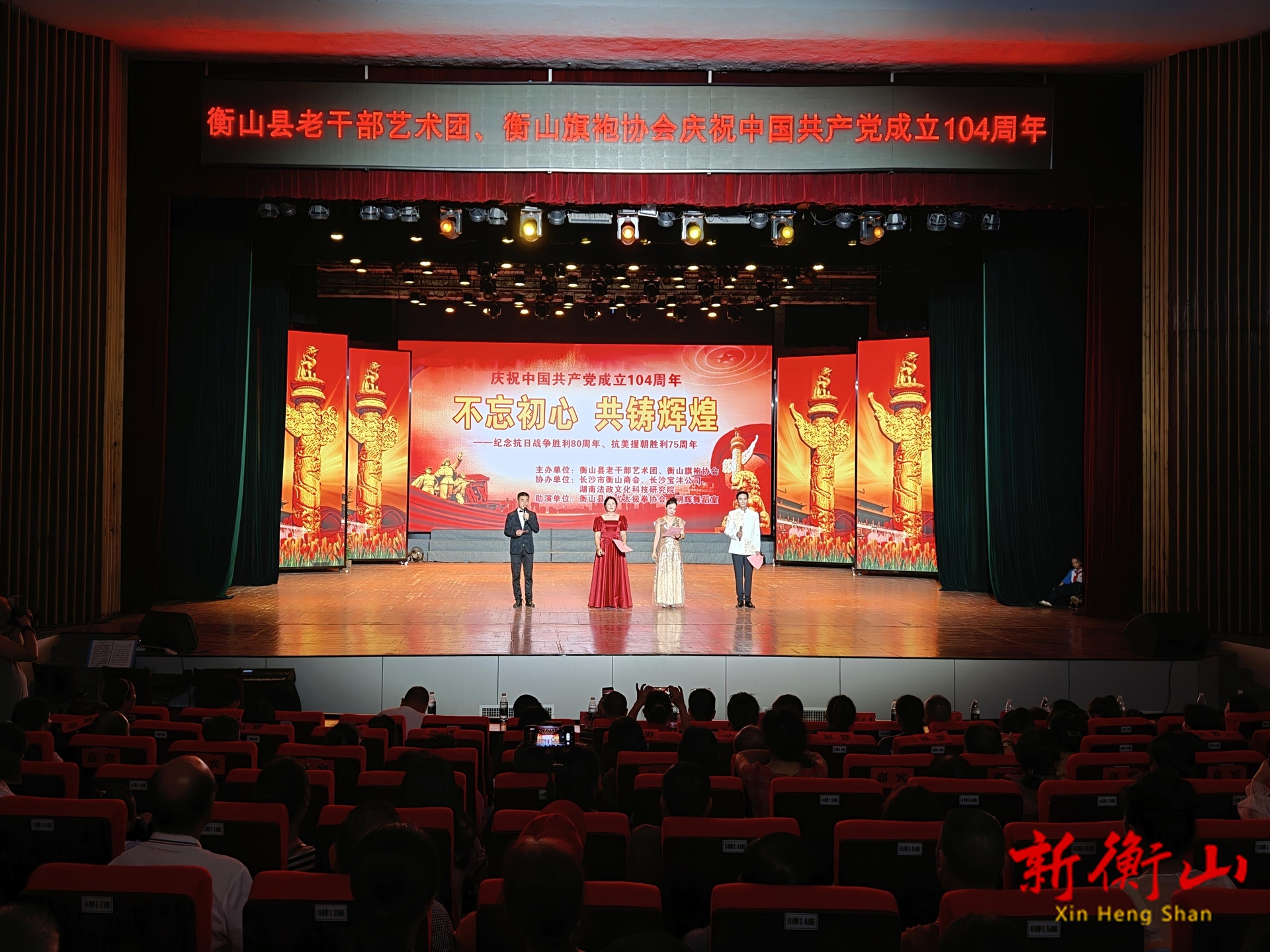 县老干部艺术团联合县旗袍协会举办庆“七一”文艺晚会