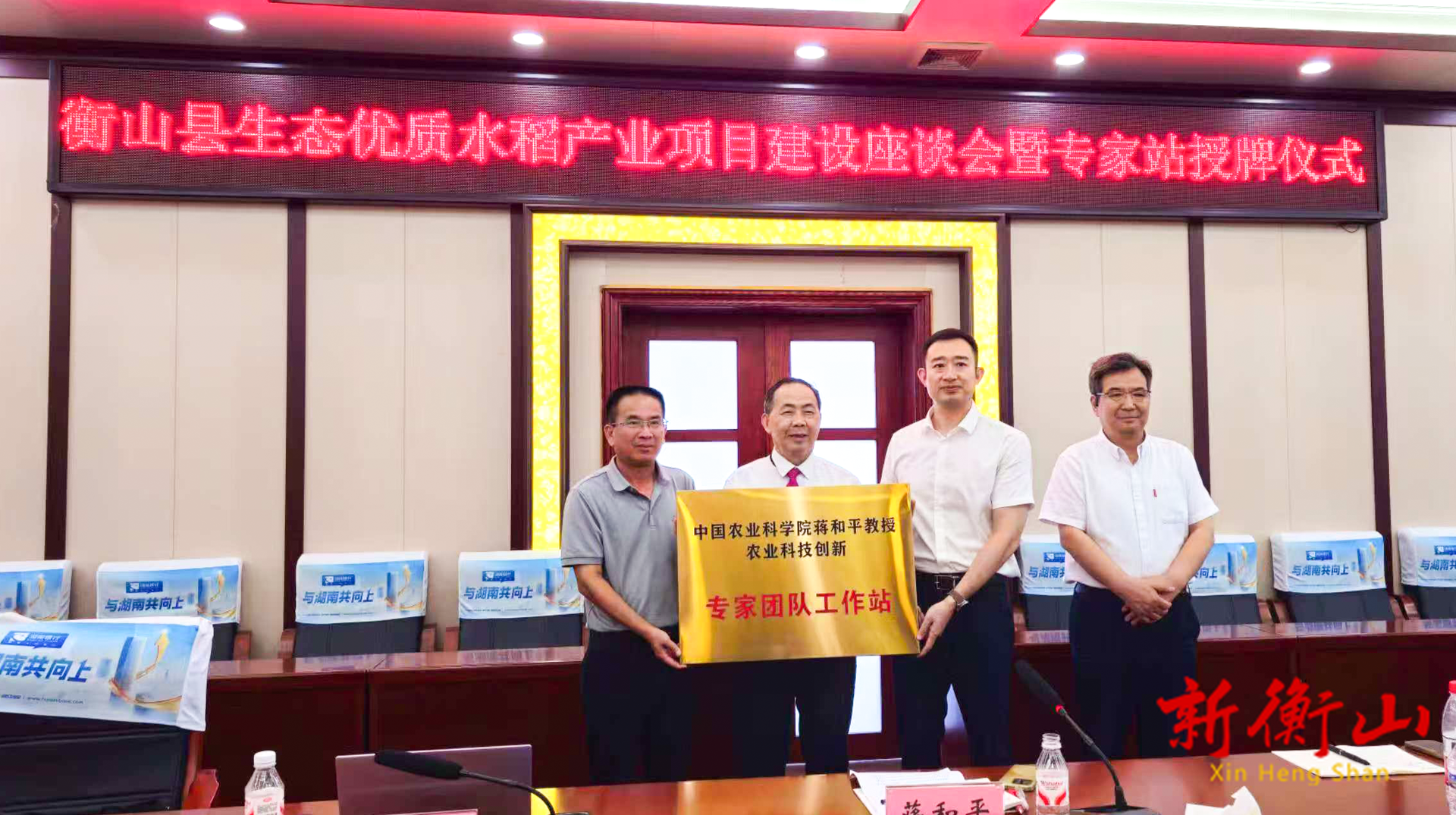 衡山寿米产业项目建设座谈会暨专家站授牌仪式举行