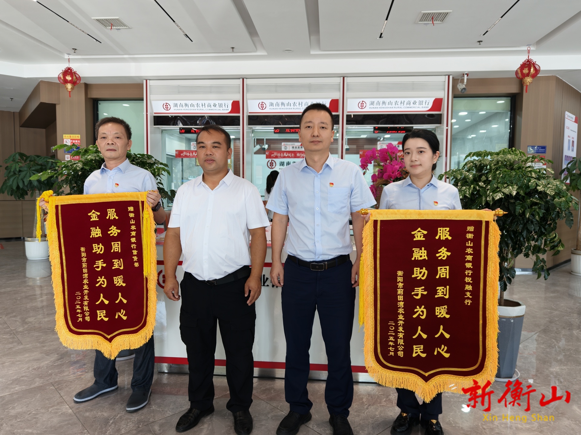 衡山农商银行：纾困助企解难题，企业点赞送锦旗