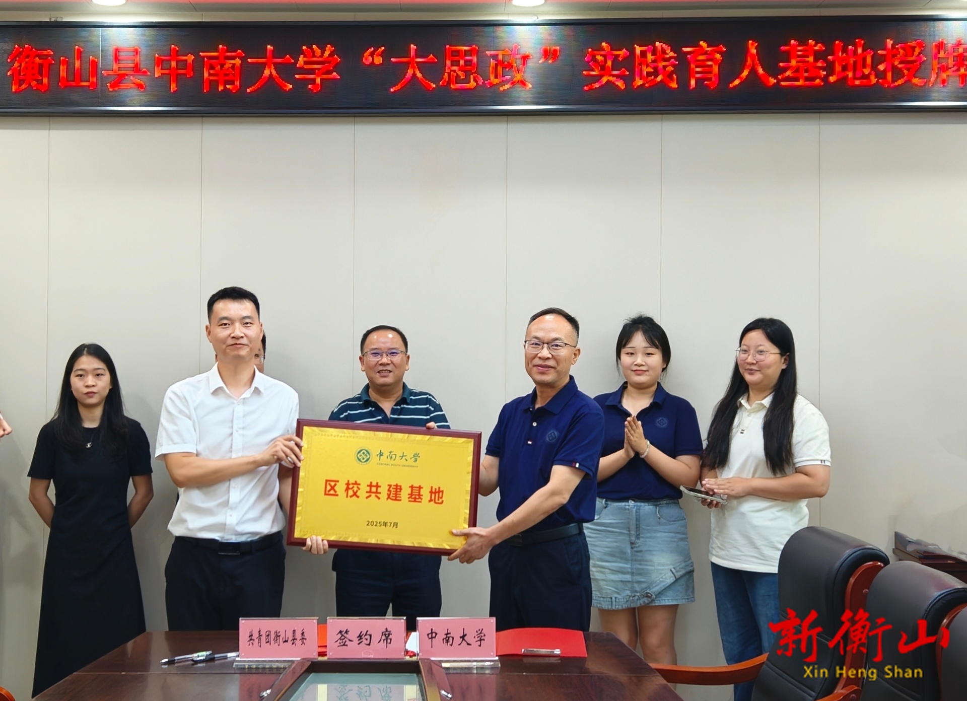 中南大学在衡山县设立“大思政”实践育人基地