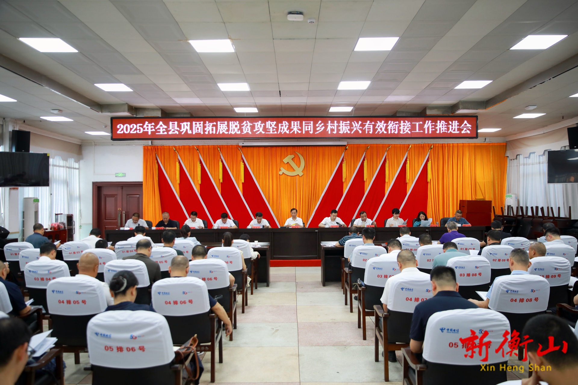 衡山县2025年巩固拓展脱贫攻坚成果同乡村振兴有效衔接工作推进会召开