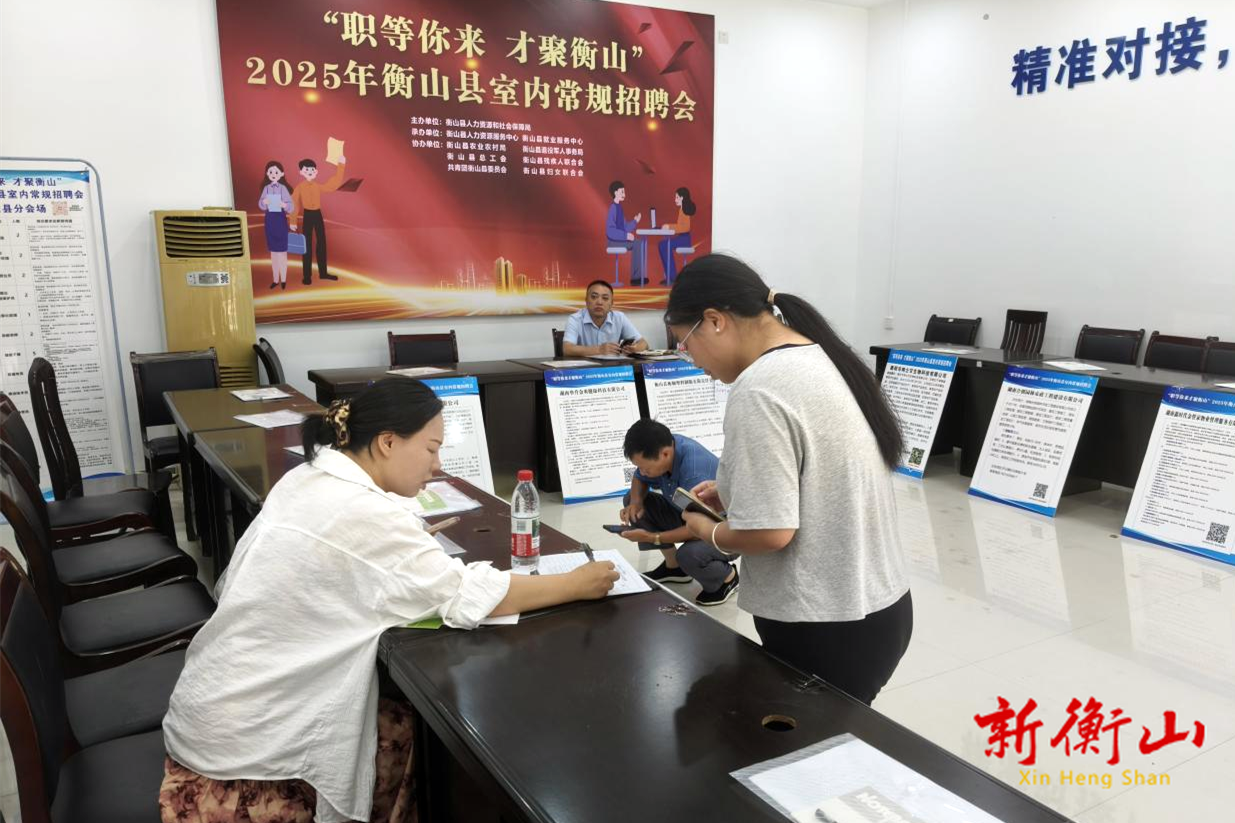 职海扬帆正当时 才聚衡山筑梦来