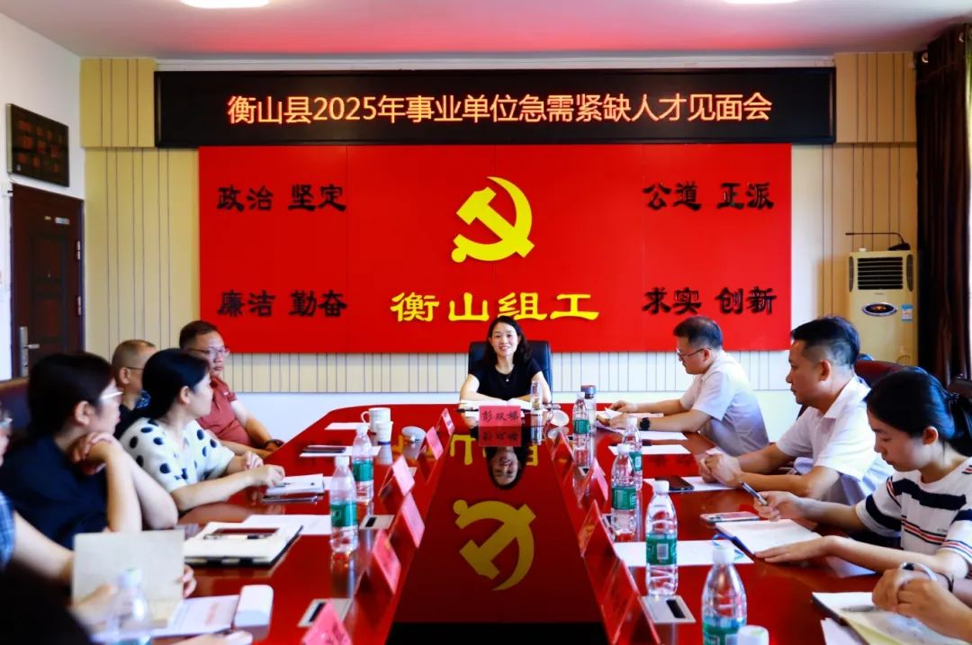 我县召开2025年事业单位急需紧缺人才见面会