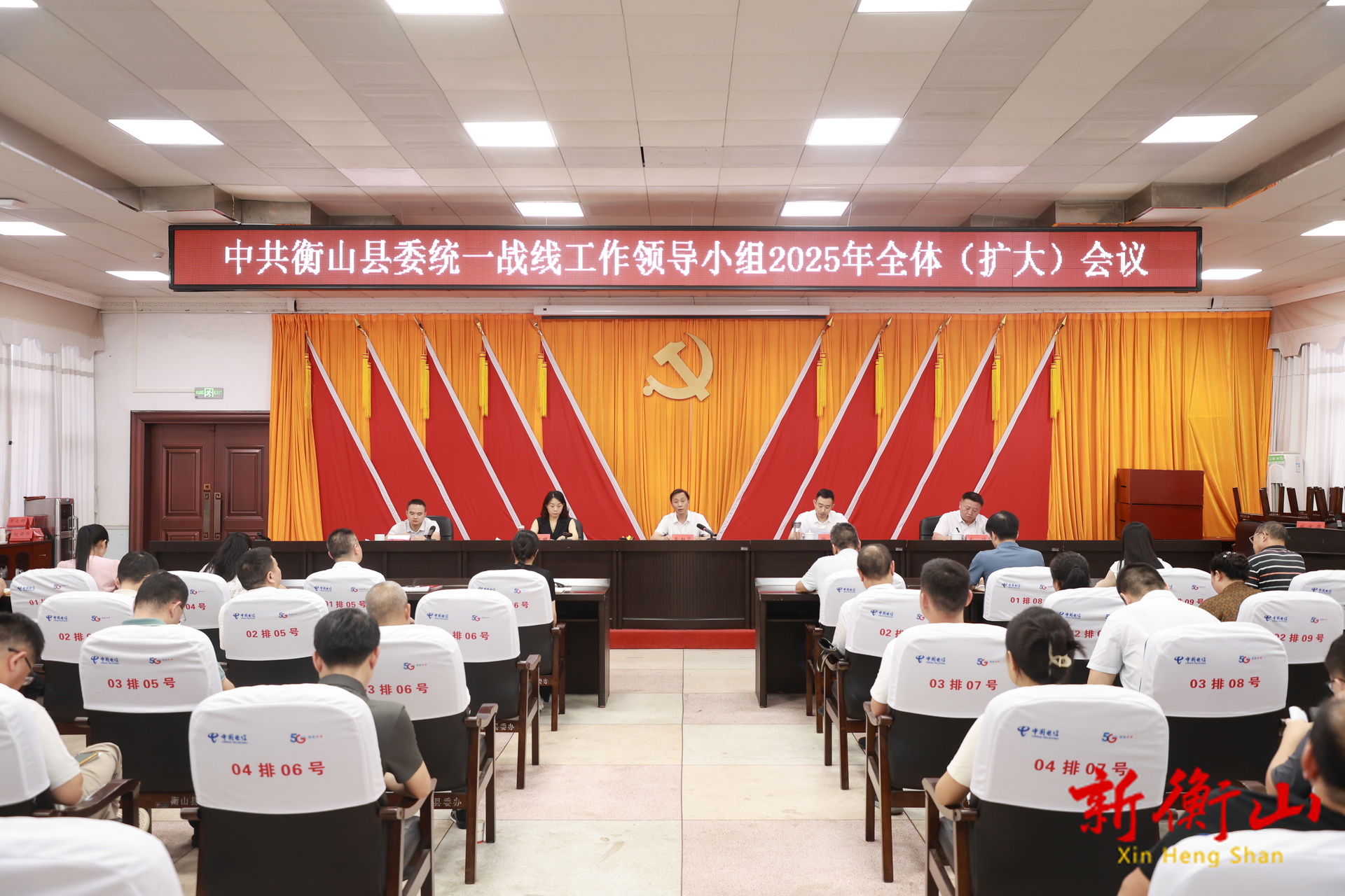 中共衡山县委统一战线工作领导小组2025年第一次全体（扩大）会议召开