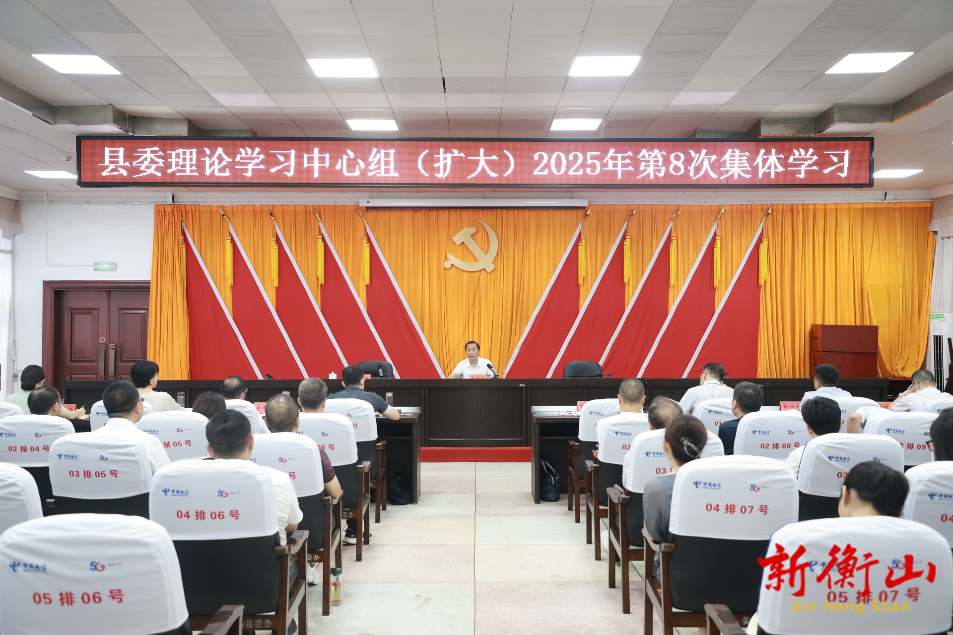 戴新贤主持县委理论学习中心组（扩大）2025年第8次集体学习