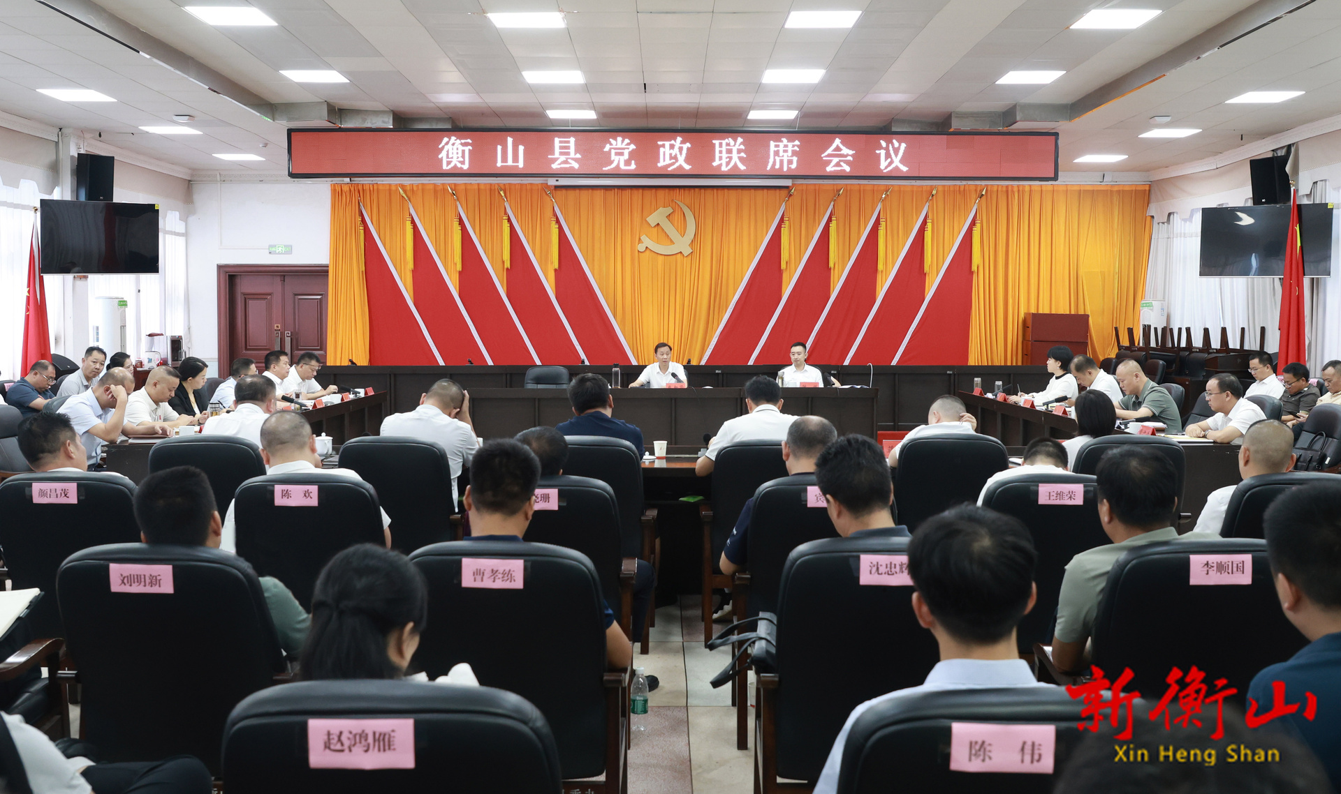 戴新贤主持召开衡山县党政联席会