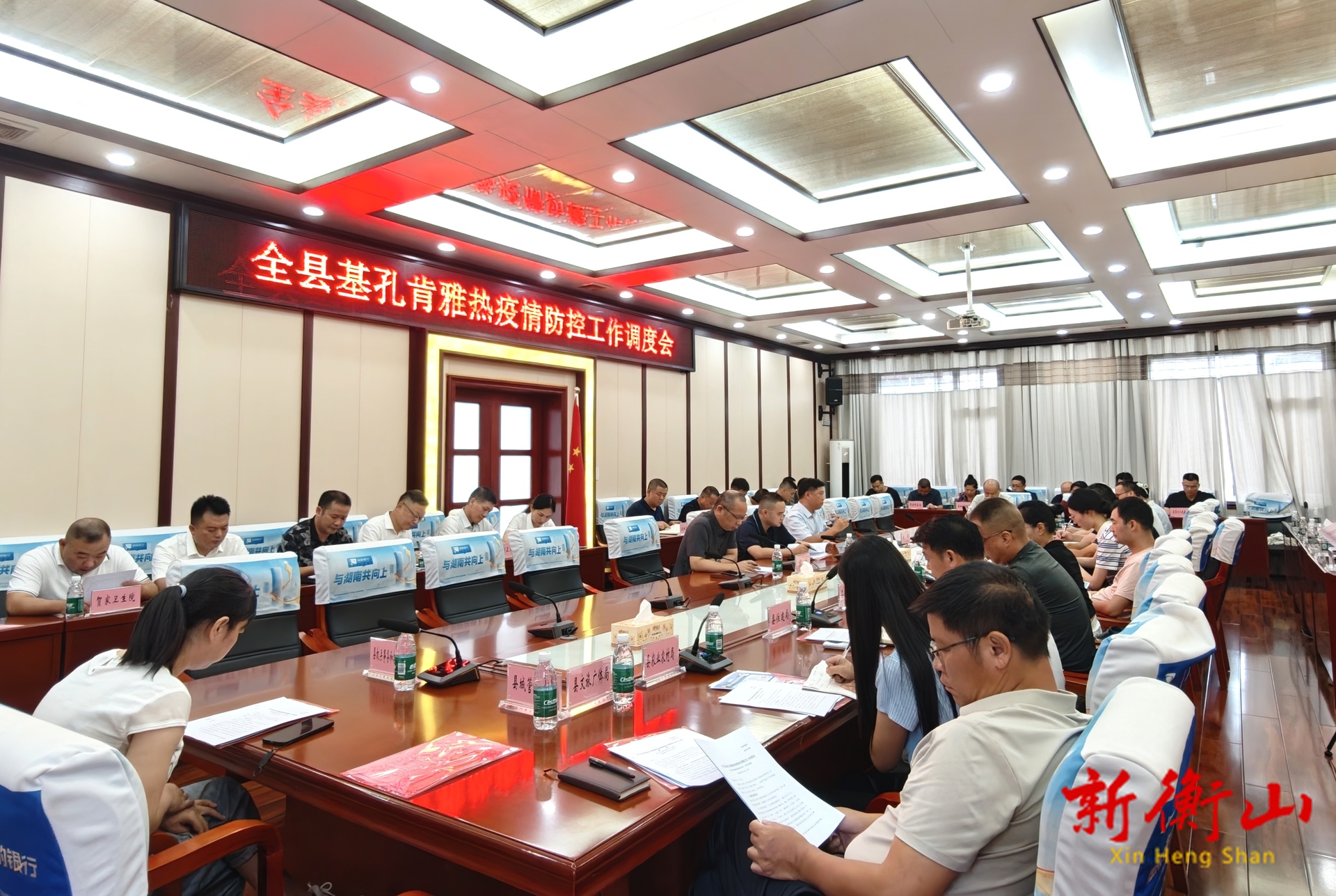 衡山县召开基孔肯雅热疫情防控工作调度会