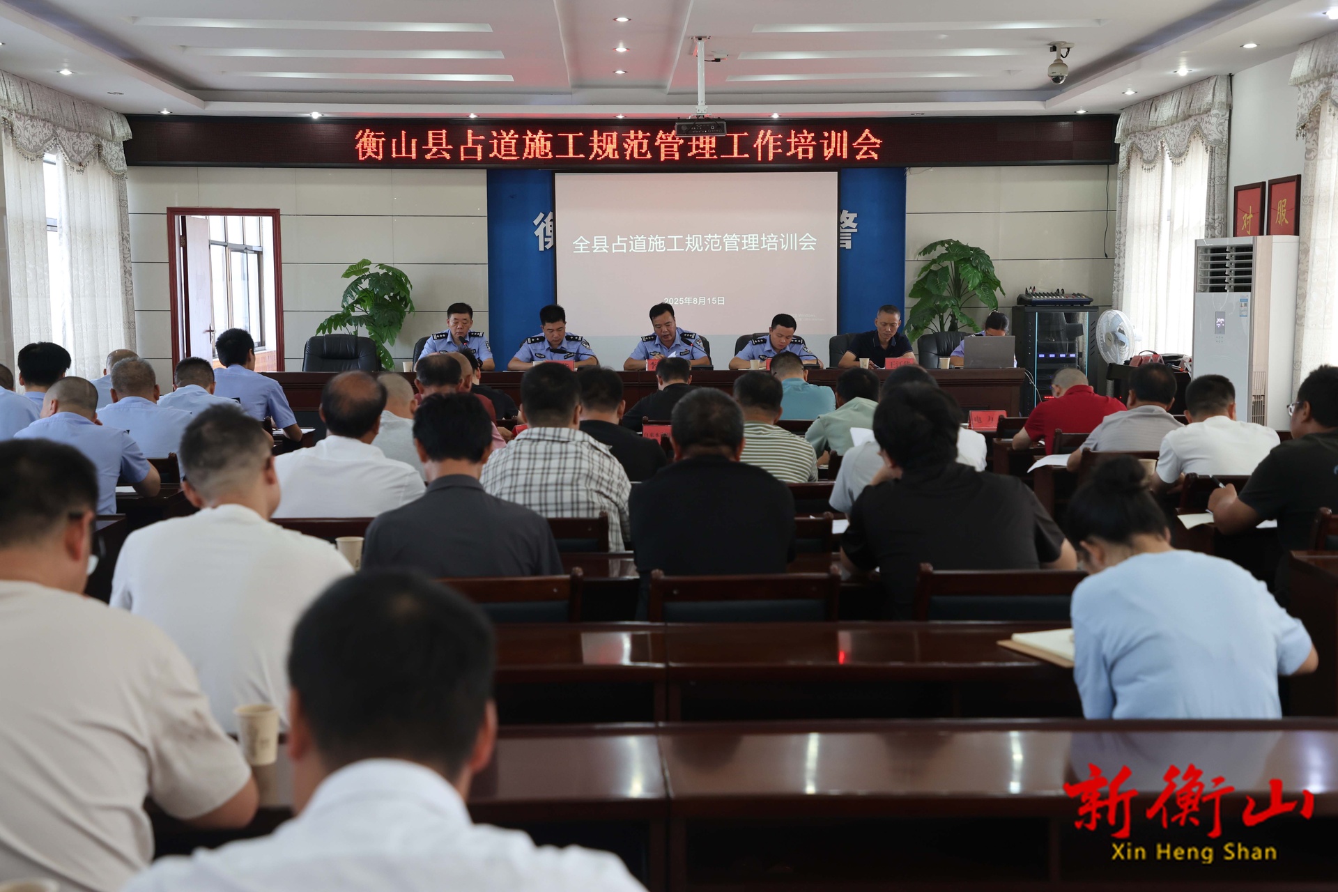 衡山县占道施工规范管理工作培训会议召开