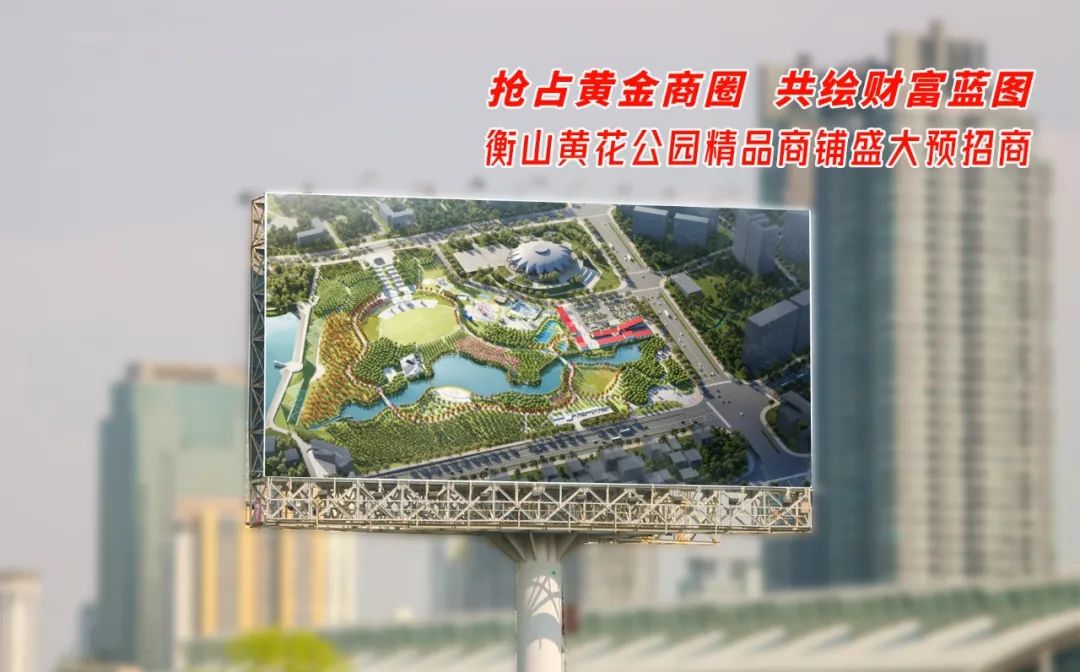 衡山黄花公园精品商铺经营权拍卖预公告