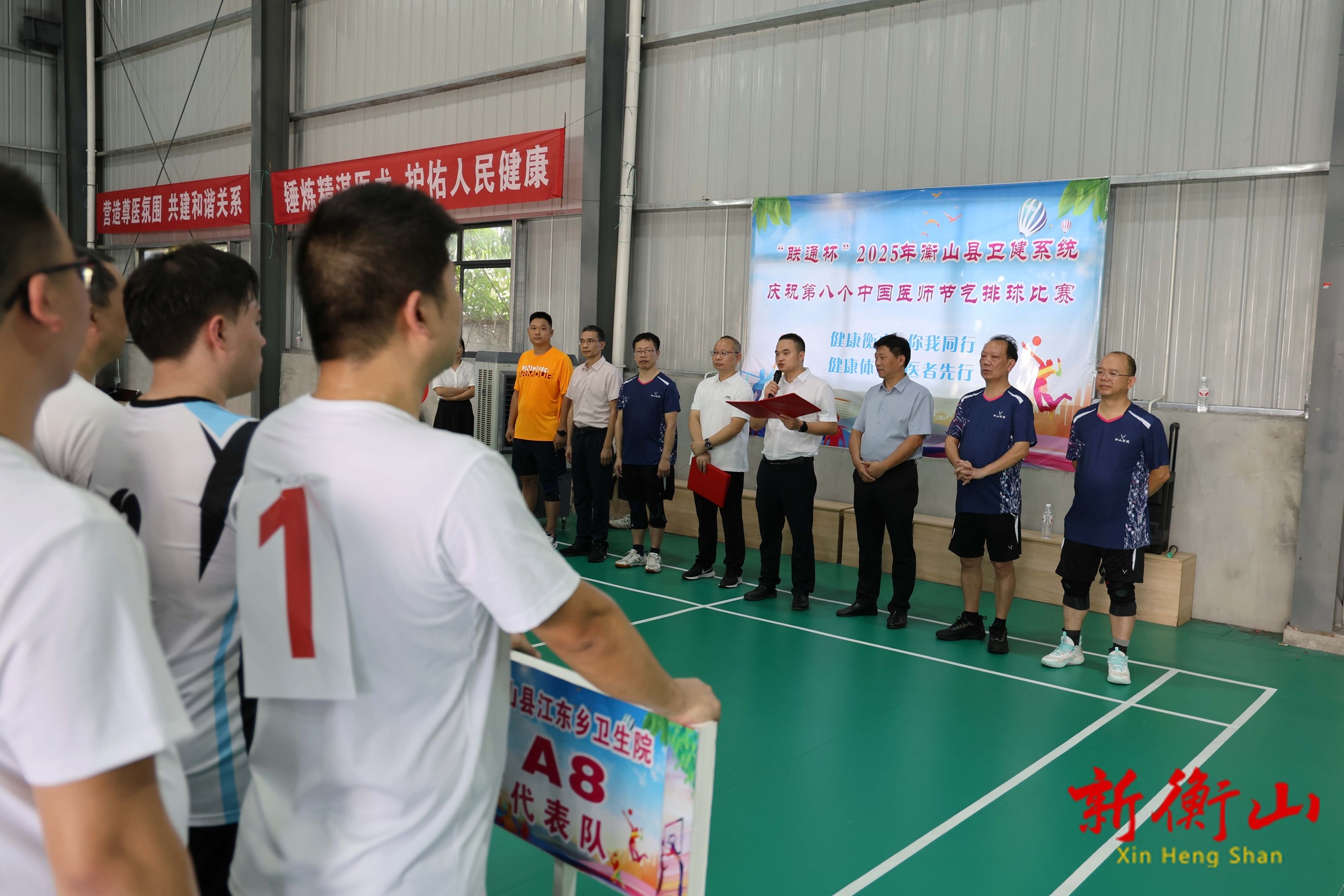 衡山县卫健系统庆祝第八个中国医师节气排球比赛开赛