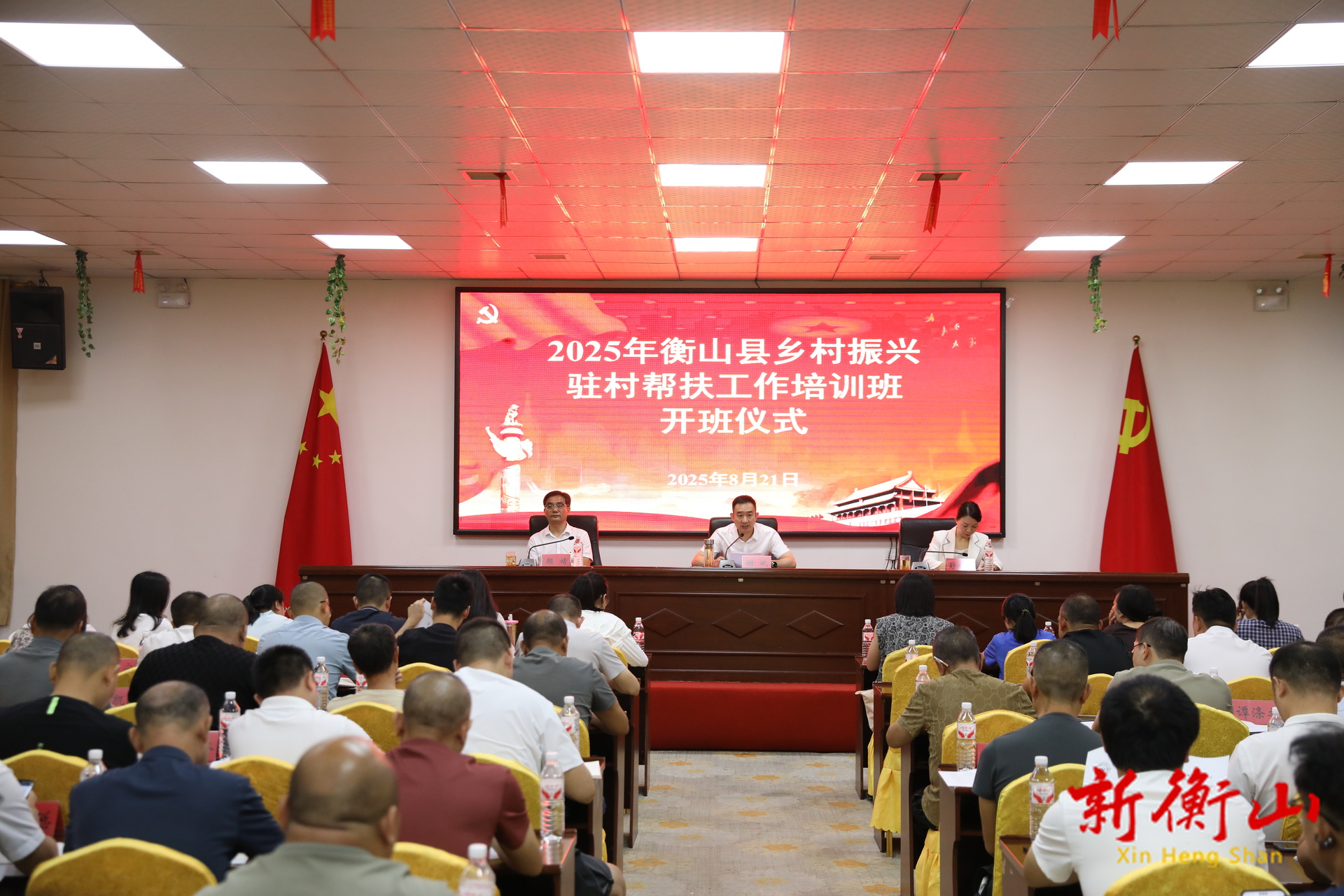 2025年度衡山縣鄉(xiāng)村振興駐村幫扶工作培訓(xùn)班開班