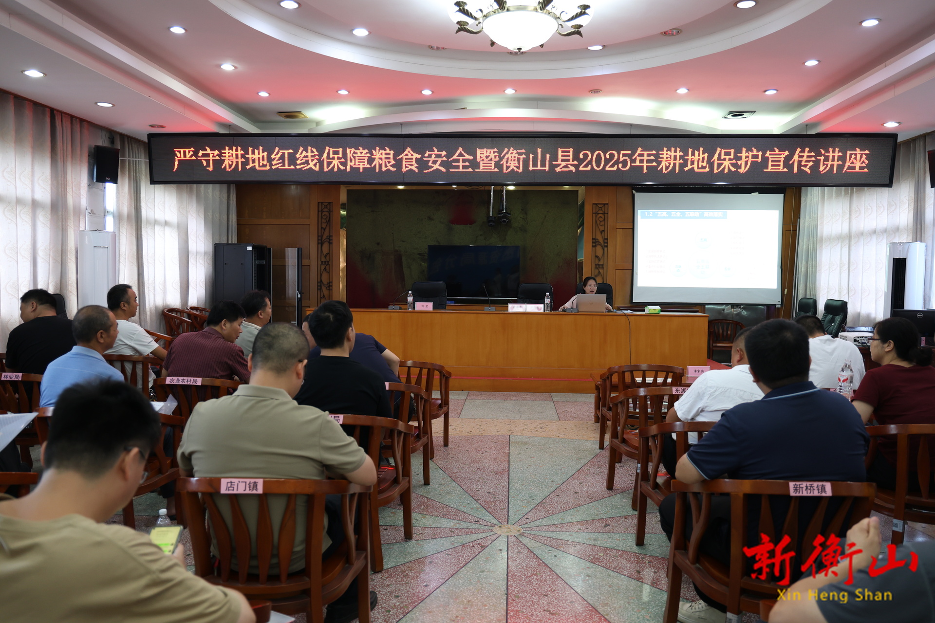 衡山縣召開2025年耕地保護(hù)宣傳講座