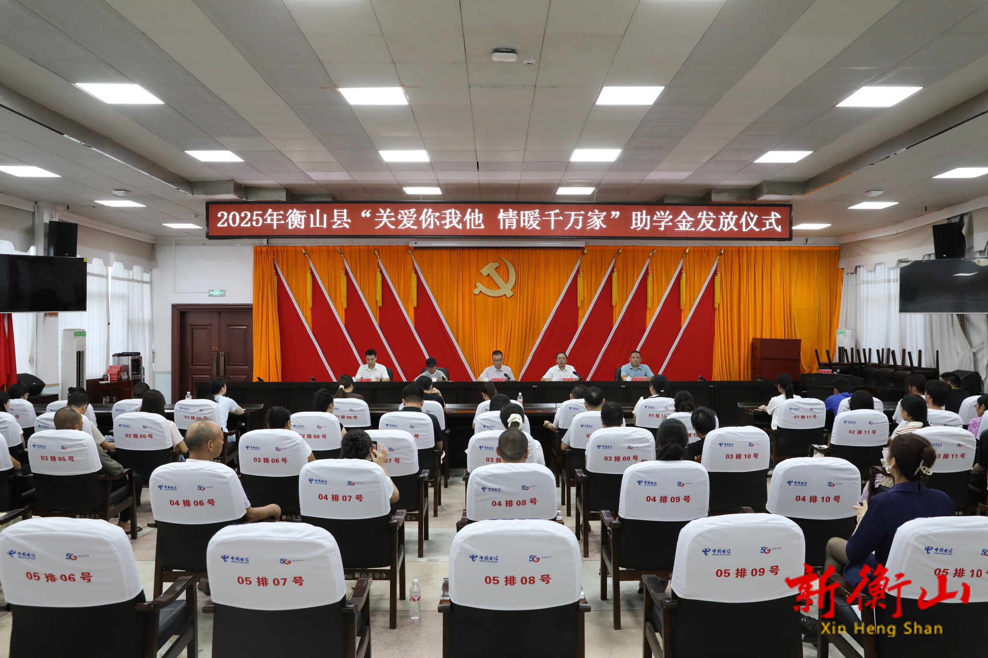 我縣舉行2025年“關(guān)愛你我他 情暖千萬家”助學(xué)金發(fā)放儀式