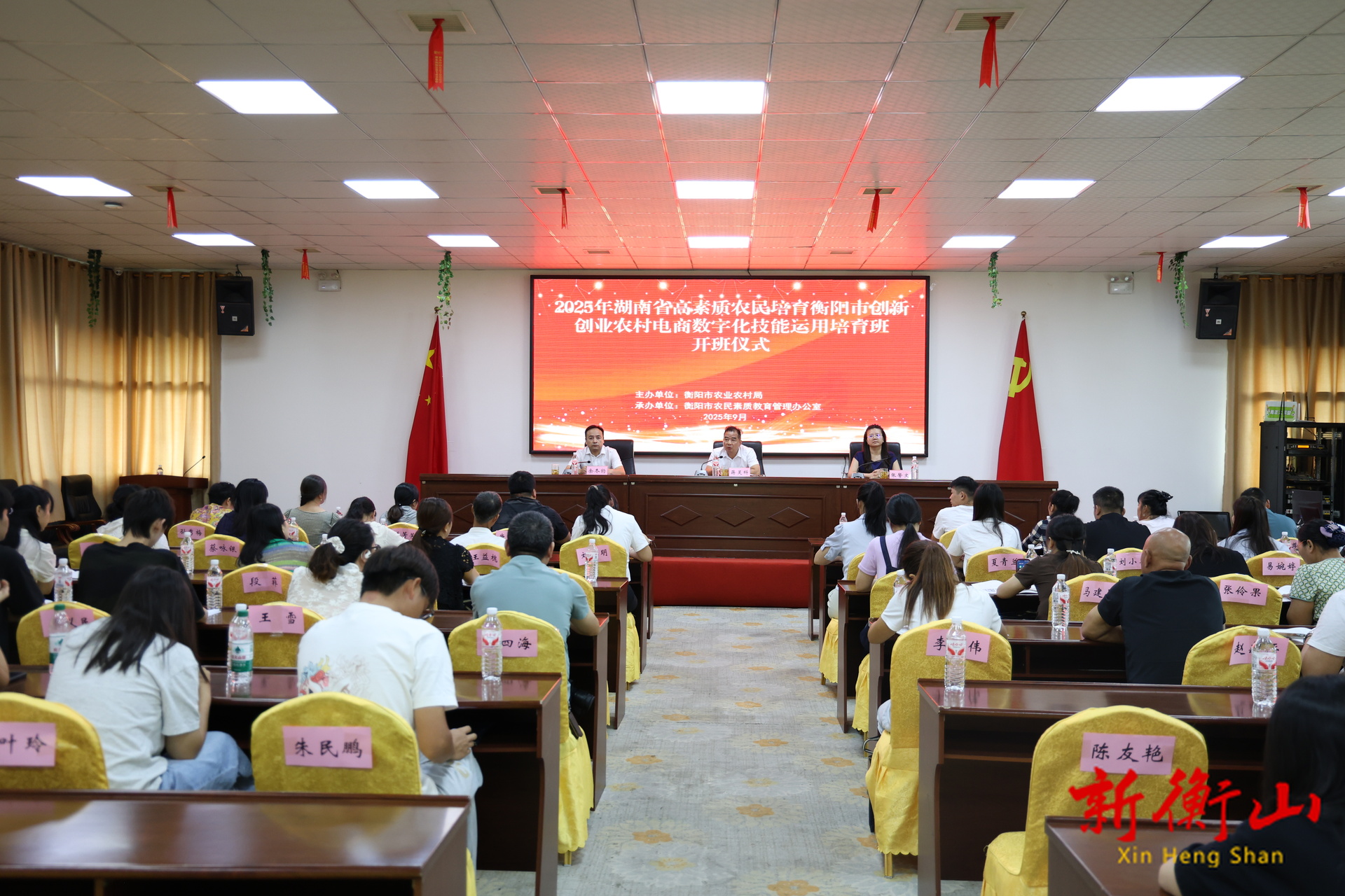 2025年湖南省高素质农民培育衡阳市创新创业农村电商数字化技能运用培育班开班