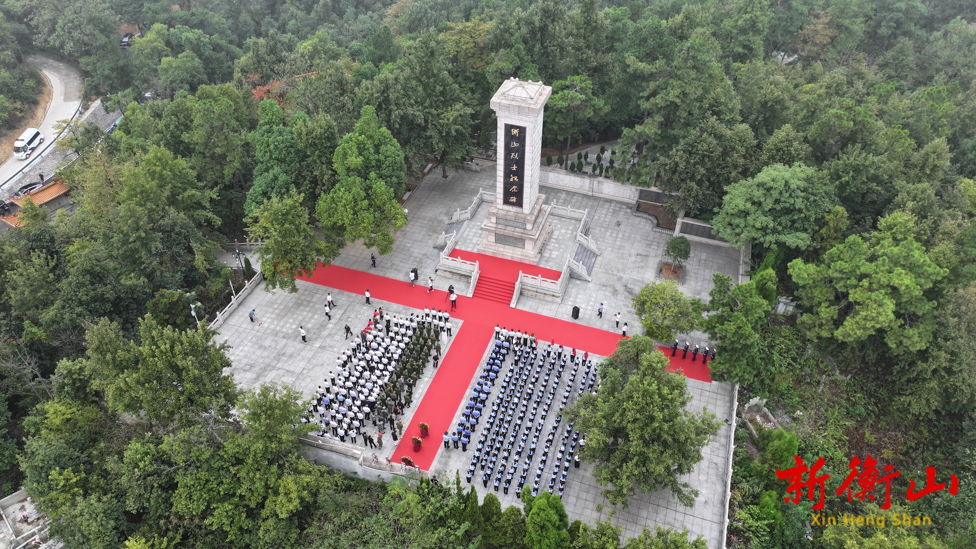 衡山县隆重举行烈士纪念日公祭活动
