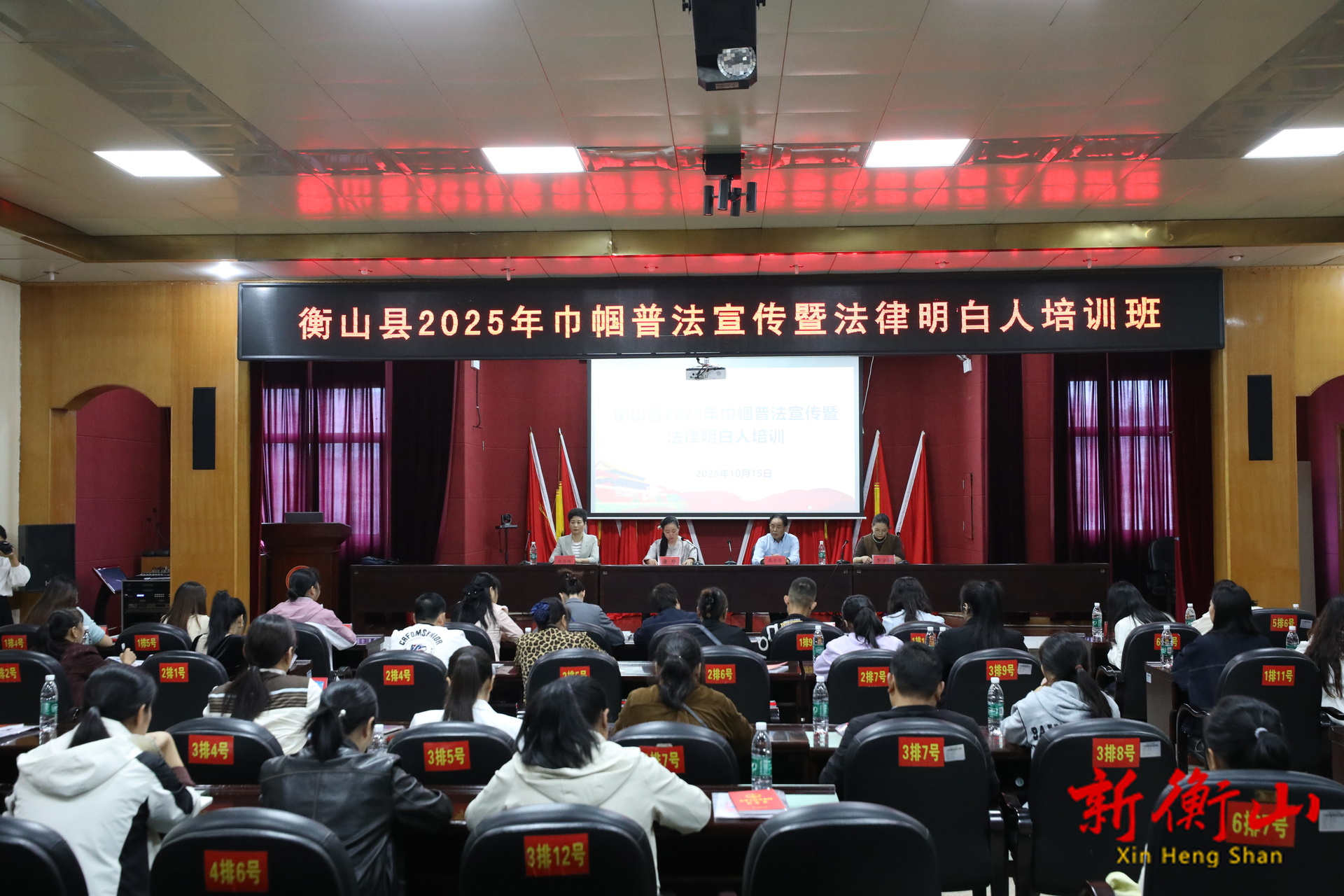 衡山县2025年巾帼普法宣传暨“法律明白人”培训班今日开班