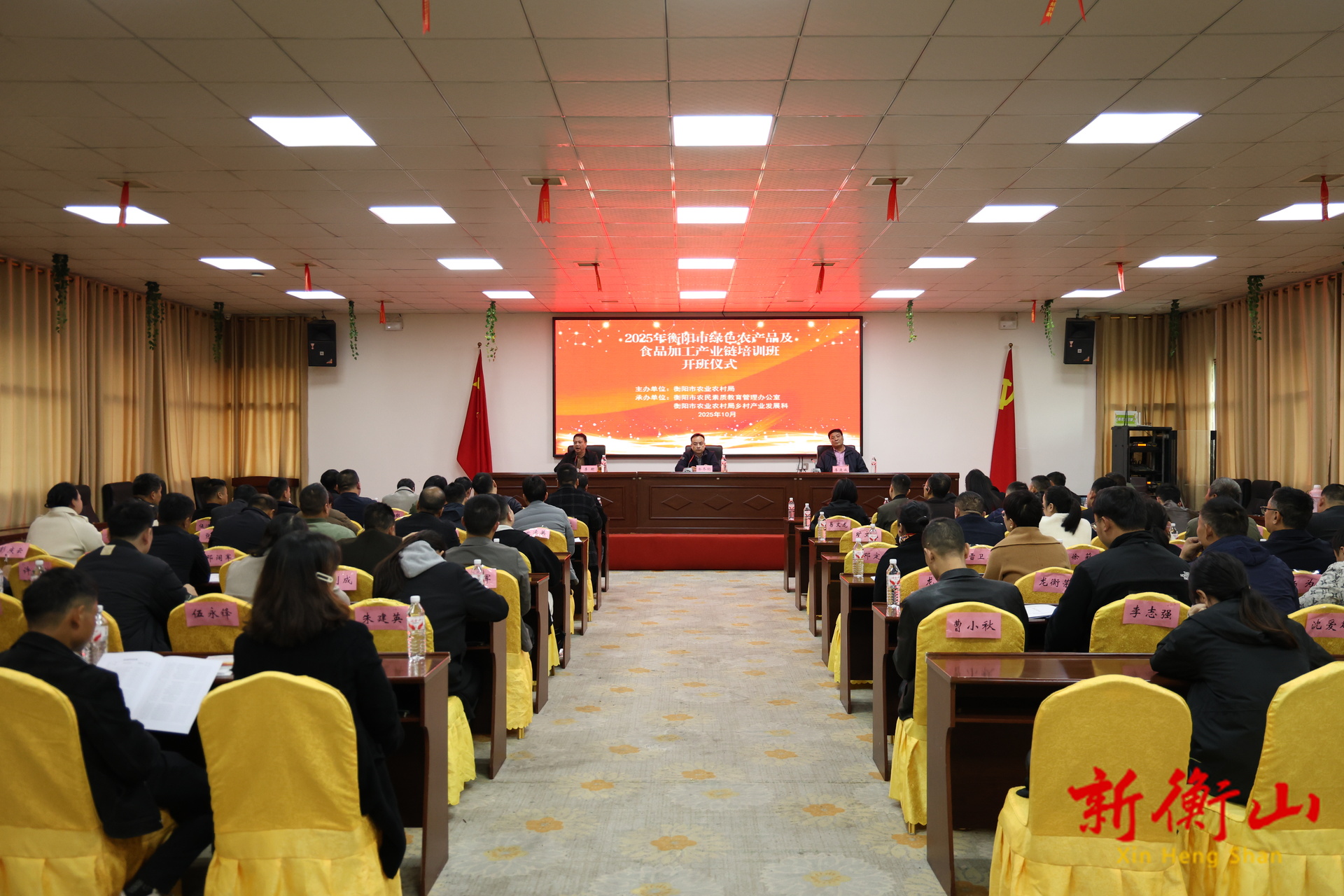 2025年衡阳市绿色农产品及食品加工产业链培训班在衡山县举办