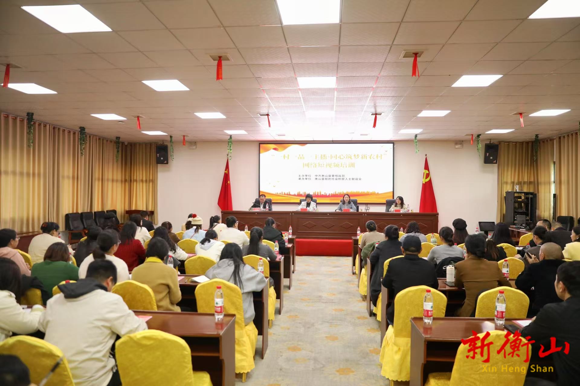 衡山县“一村一品一主播·同心筑梦新农村”网络短视频培训班开班