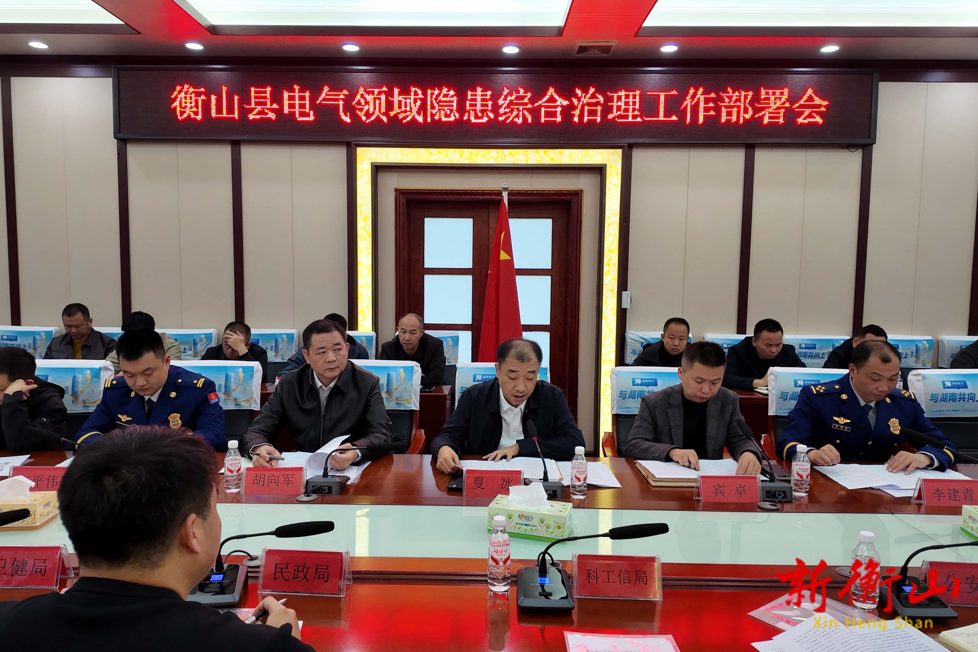 衡山县部署电气领域火灾隐患综合治理工作