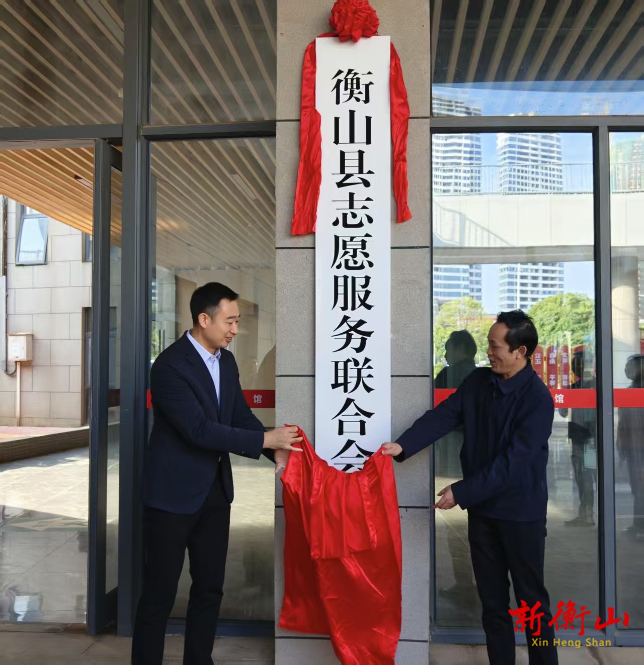 衡山县志愿服务联合会成立