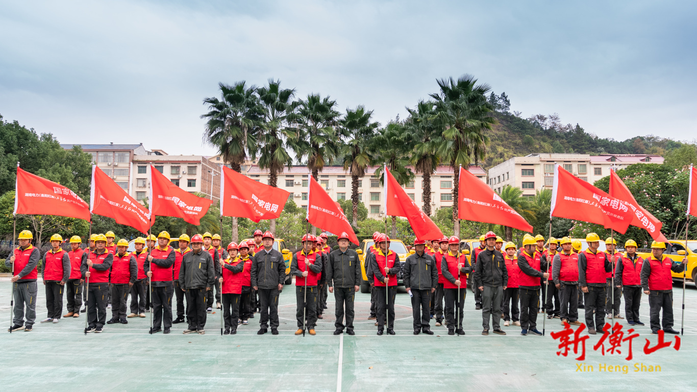 国网衡山县供电公司组织召开旅发大会保电动员誓师大会