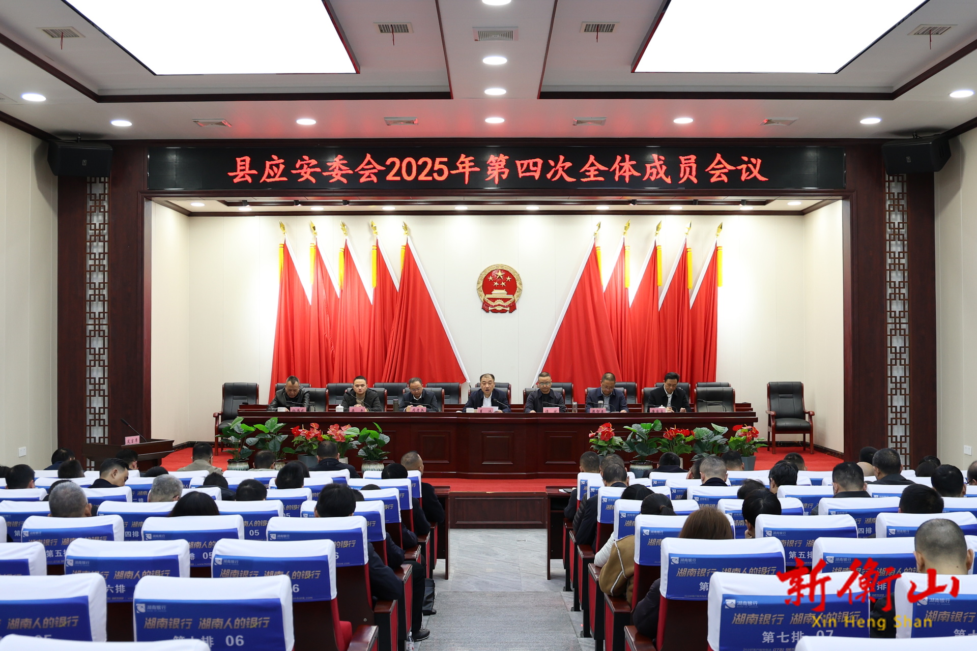 县应急和安全生产委员会召开2025年第四次全体成员会议