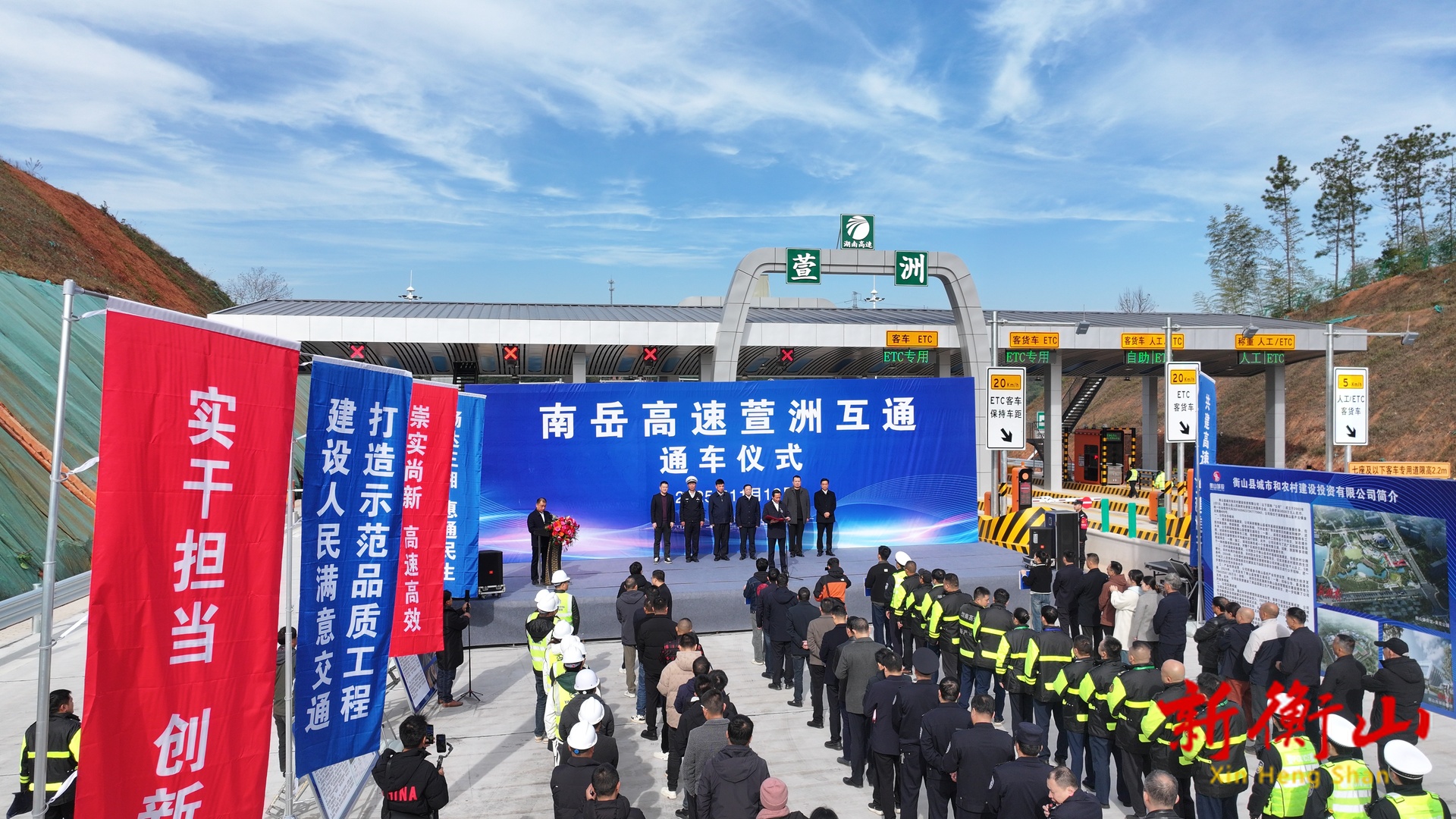 南岳高速萱洲互通正式通车