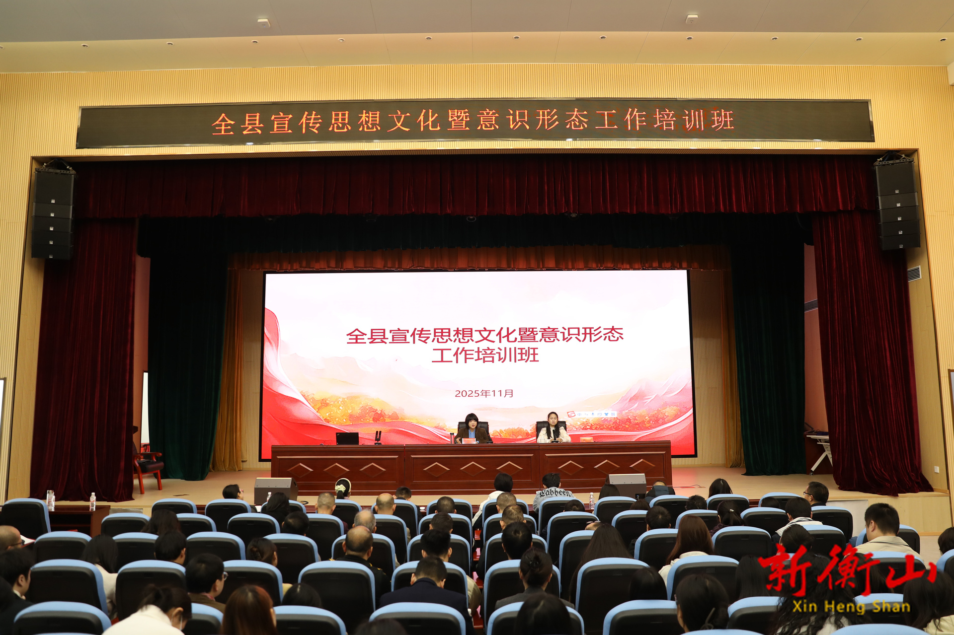 全县宣传思想文化暨意识形态工作培训班开班