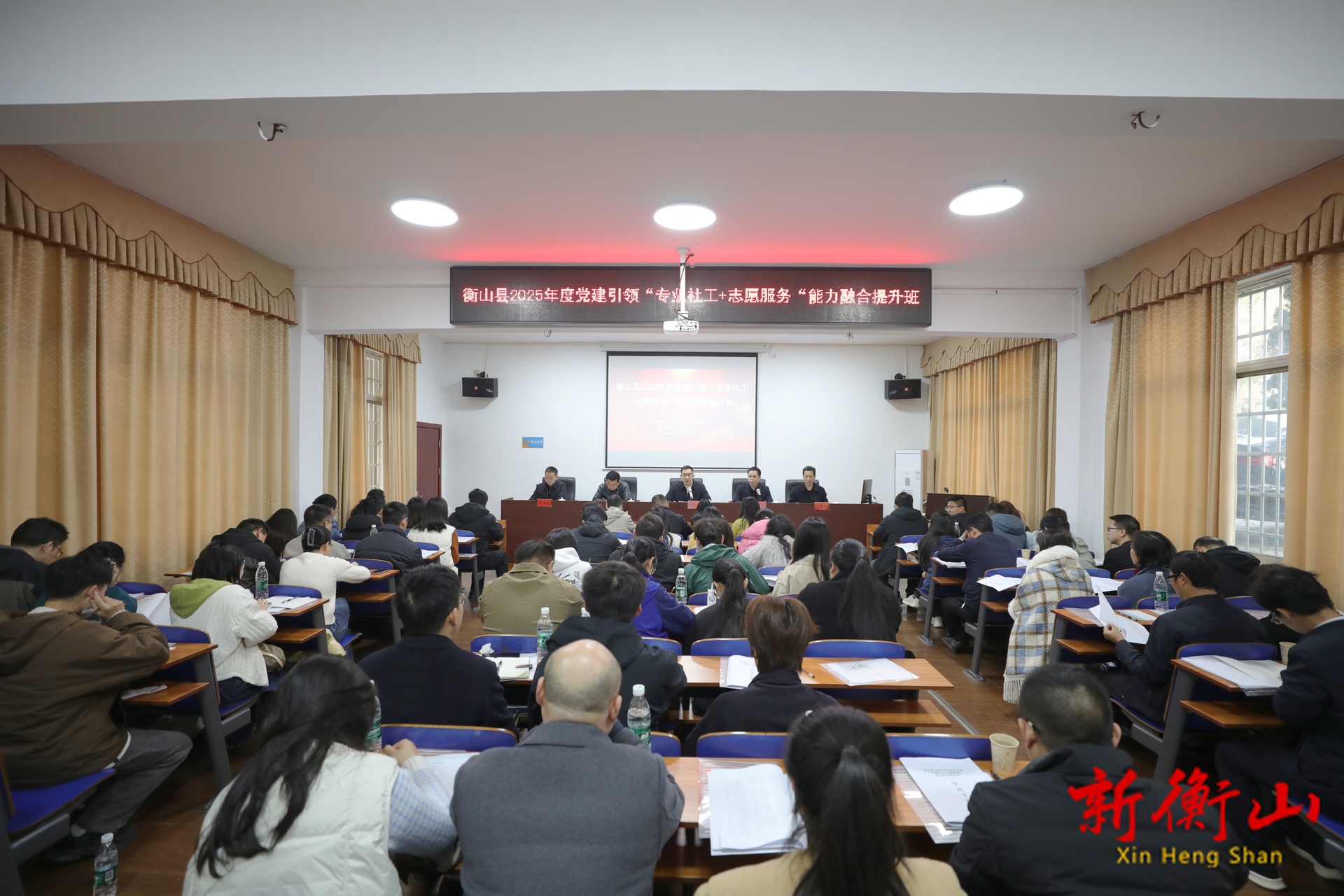 全县2025年度党建引领“专业社工+志愿服务”能力融合提升培训班开班