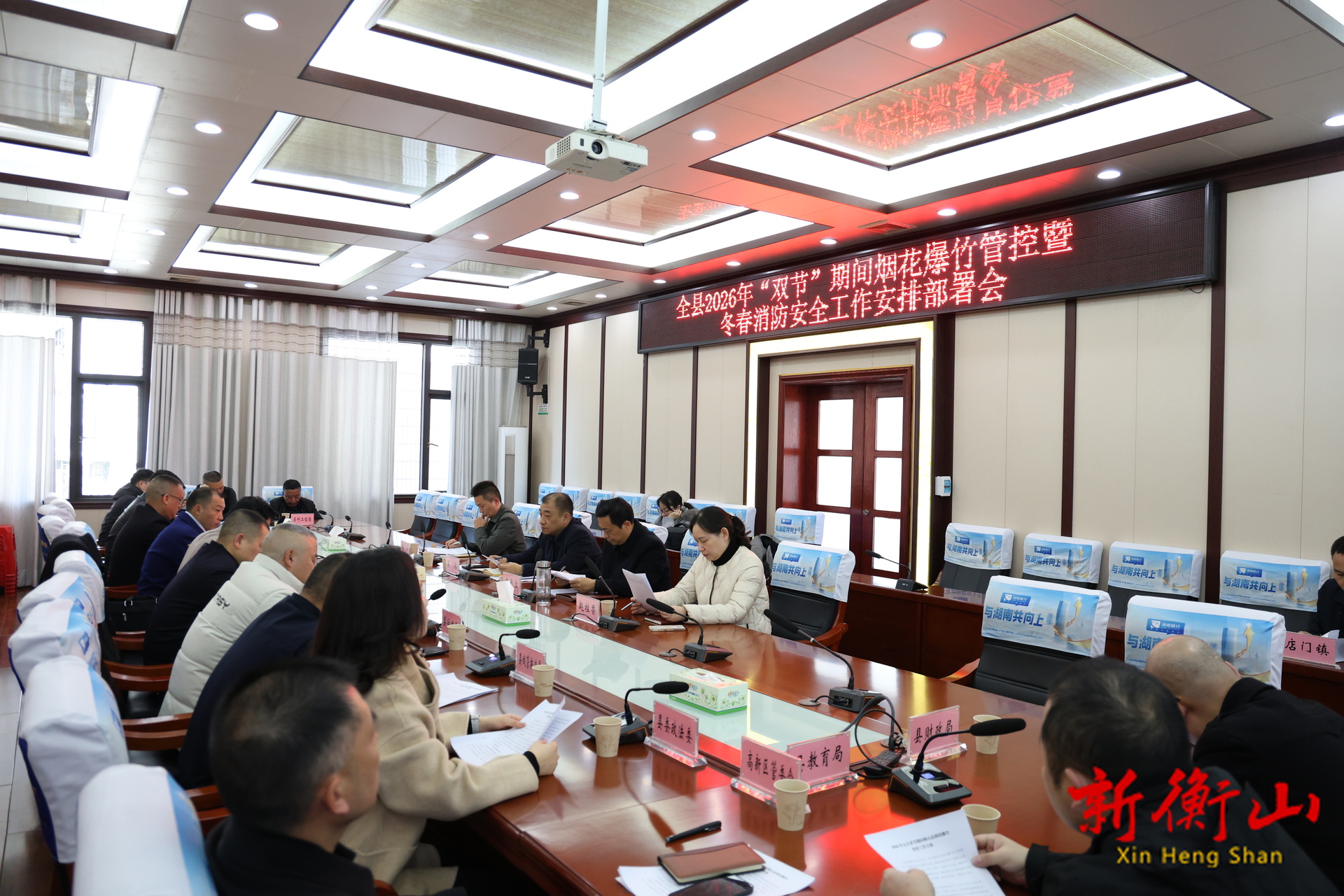 我县部署2026年“双节”期间烟花爆竹管理暨冬春消防安全工作