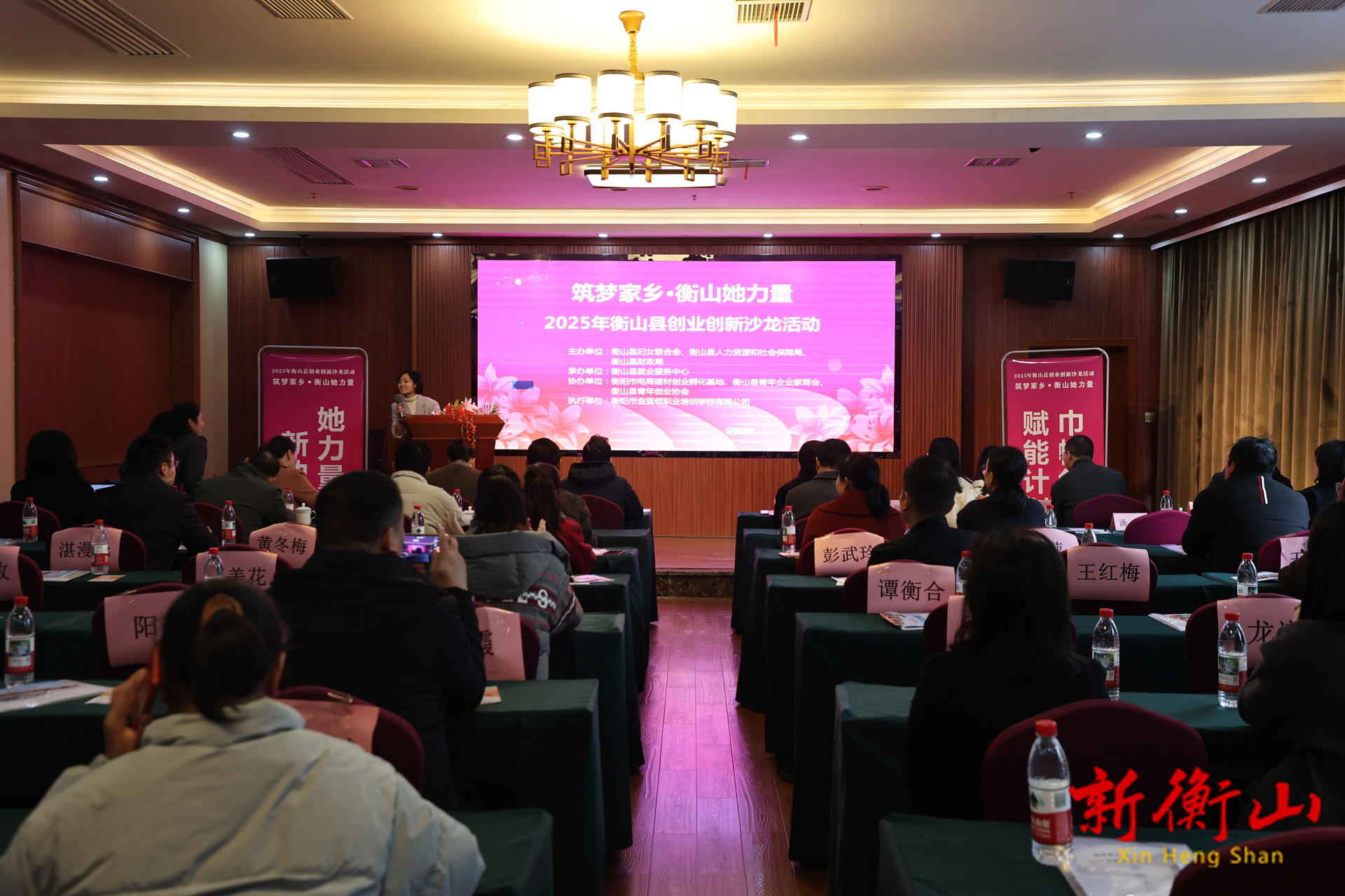 2025年衡山县创业创新沙龙成功举办