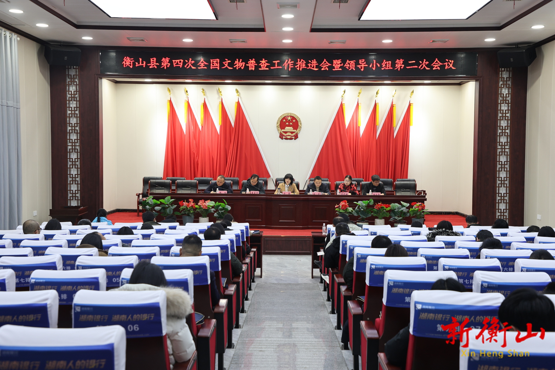 衡山县第四次全国文物普查工作推进会暨领导小组第二次会议召开